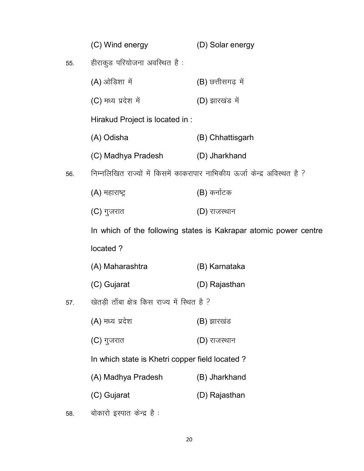 Bihar Board 12th Model Paper 2022 -Geography - Page 20
