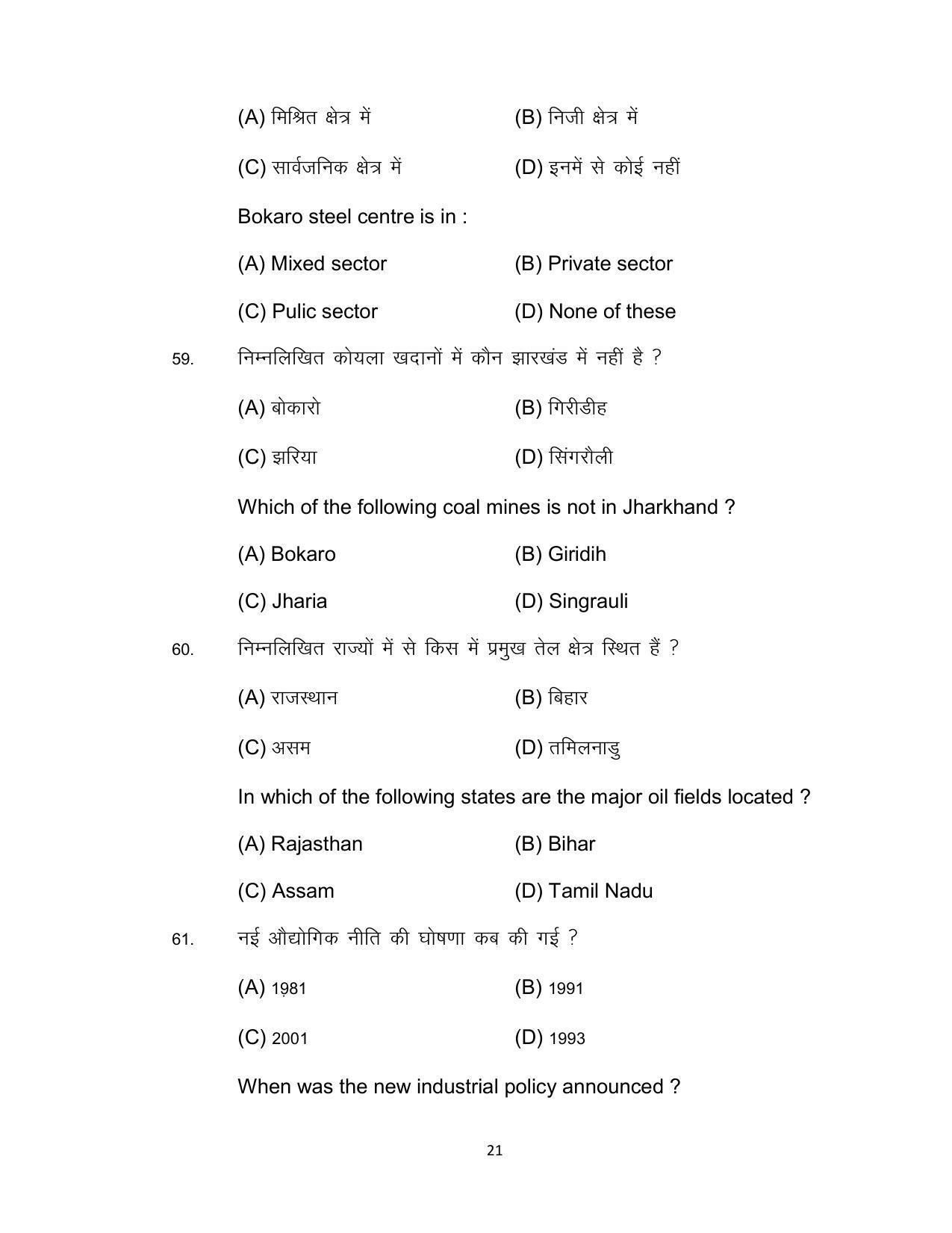 Bihar Board 12th Model Paper 2022 -Geography - Page 21