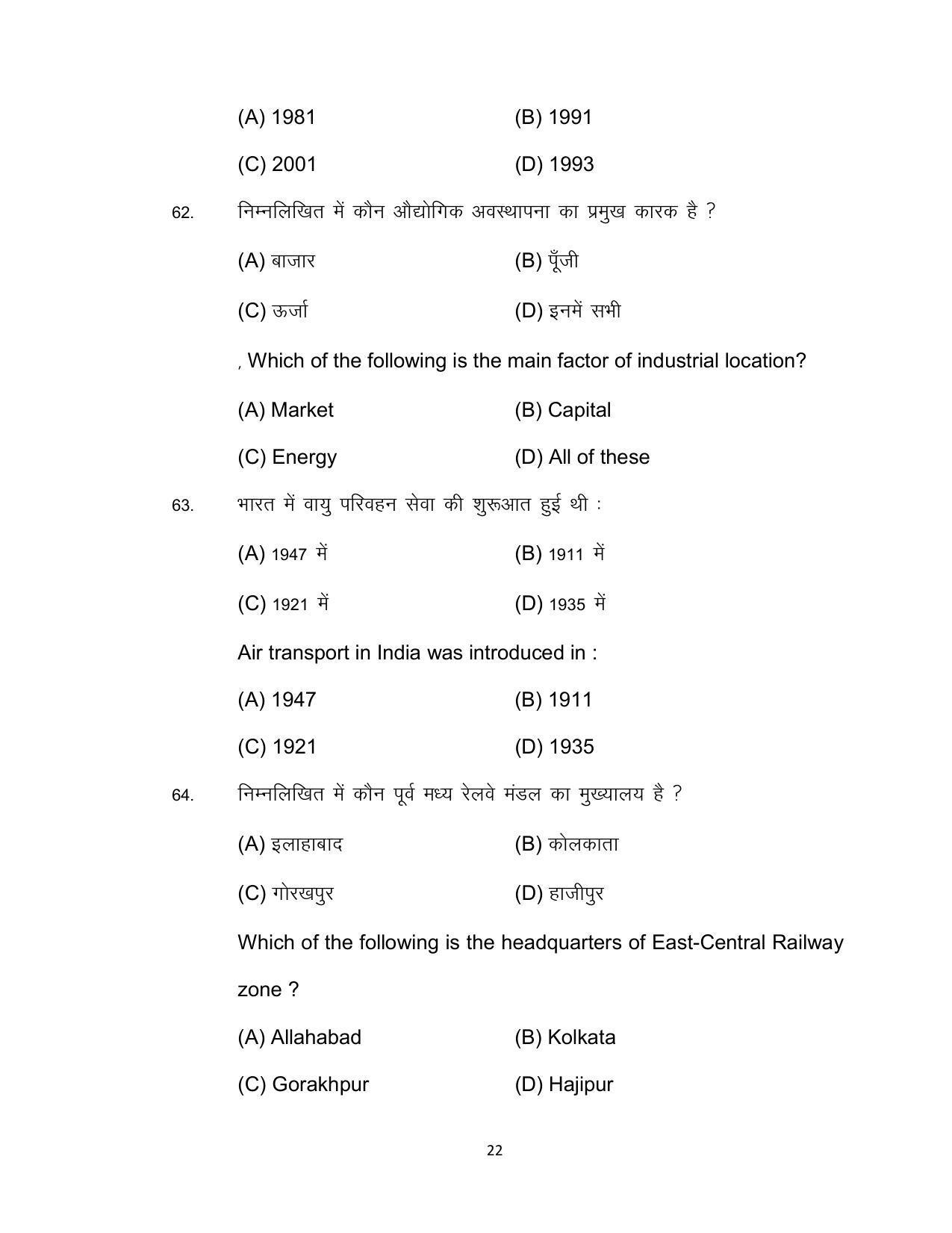 Bihar Board 12th Model Paper 2022 -Geography - Page 22