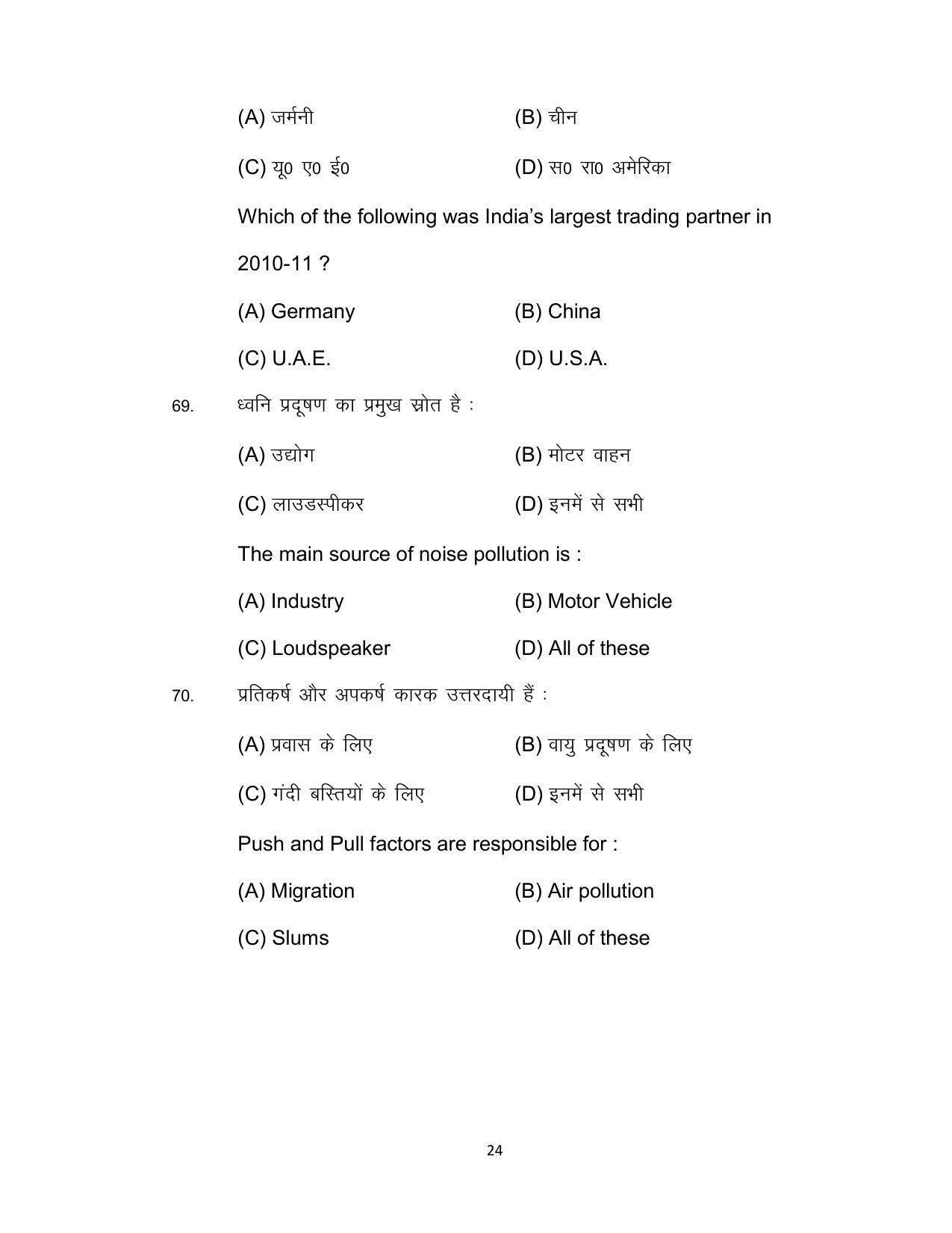 Bihar Board 12th Model Paper 2022 -Geography - Page 24
