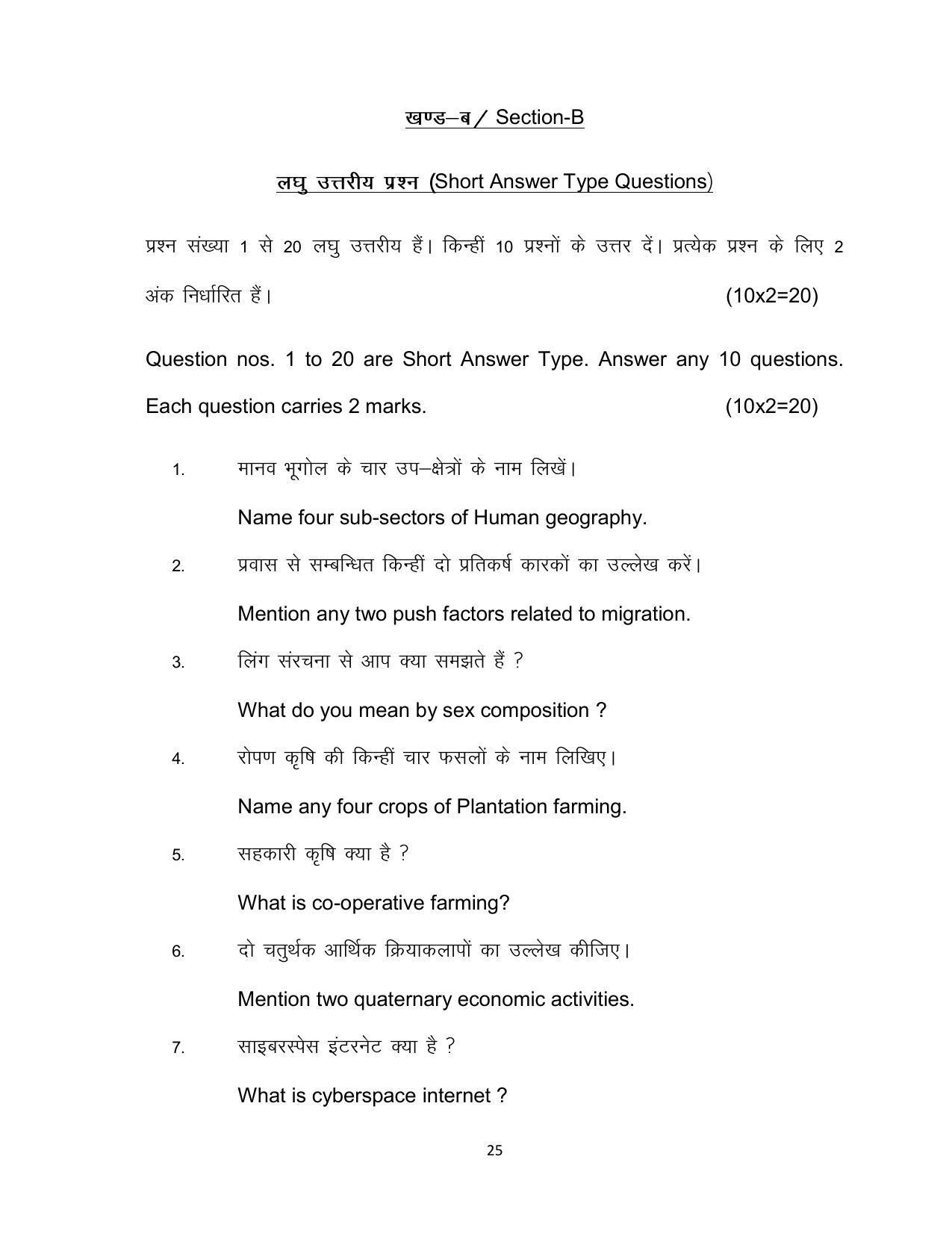 Bihar Board 12th Model Paper 2022 -Geography - Page 25