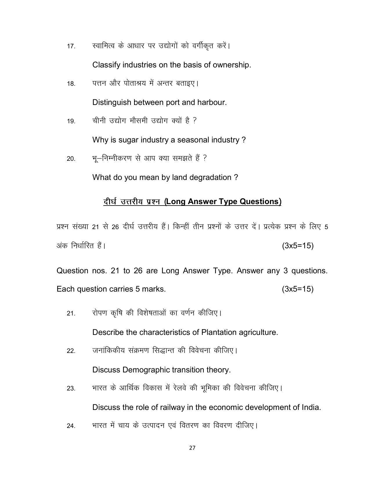 Bihar Board 12th Model Paper 2022 -Geography - Page 27