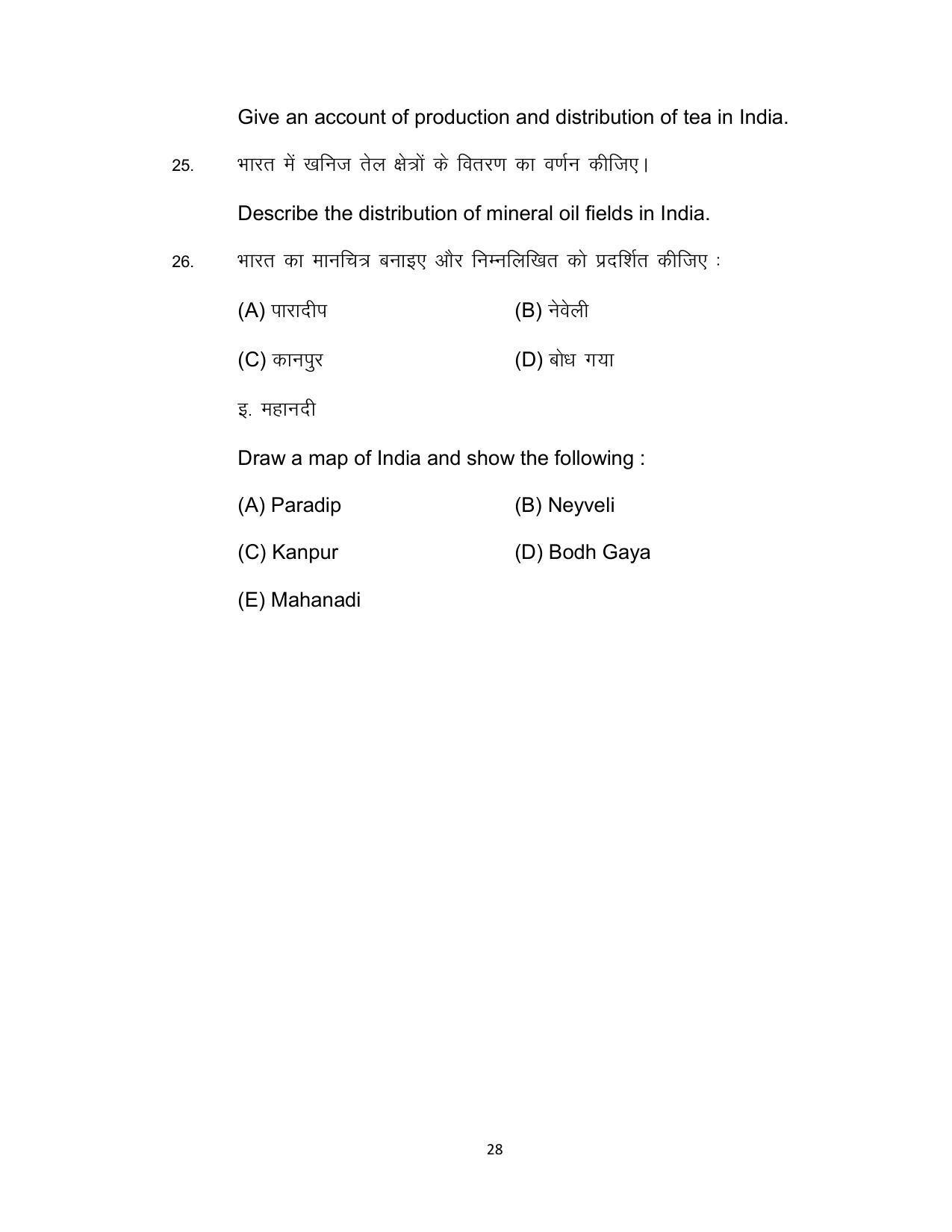 Bihar Board 12th Model Paper 2022 -Geography - Page 28