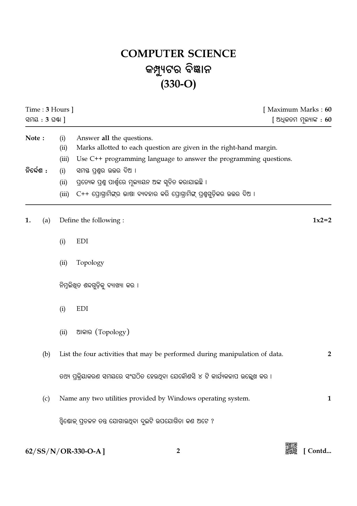 NIOS October 2021 Class 12 Computer Science (Odia Medium) Question Paper - Page 2
