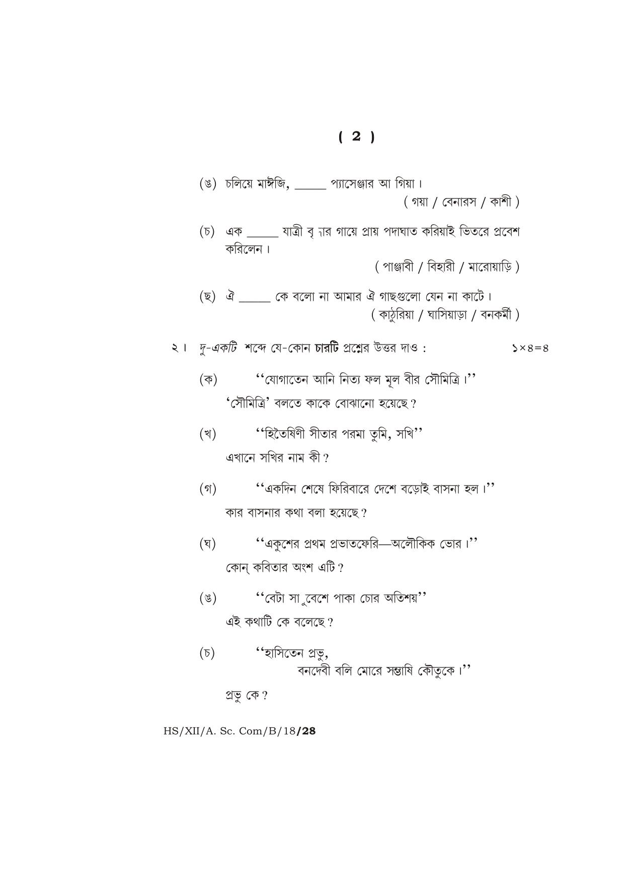 Meghalaya Board (MBOSE) Class 12 BENGALI 2018 Question Paper - Page 2