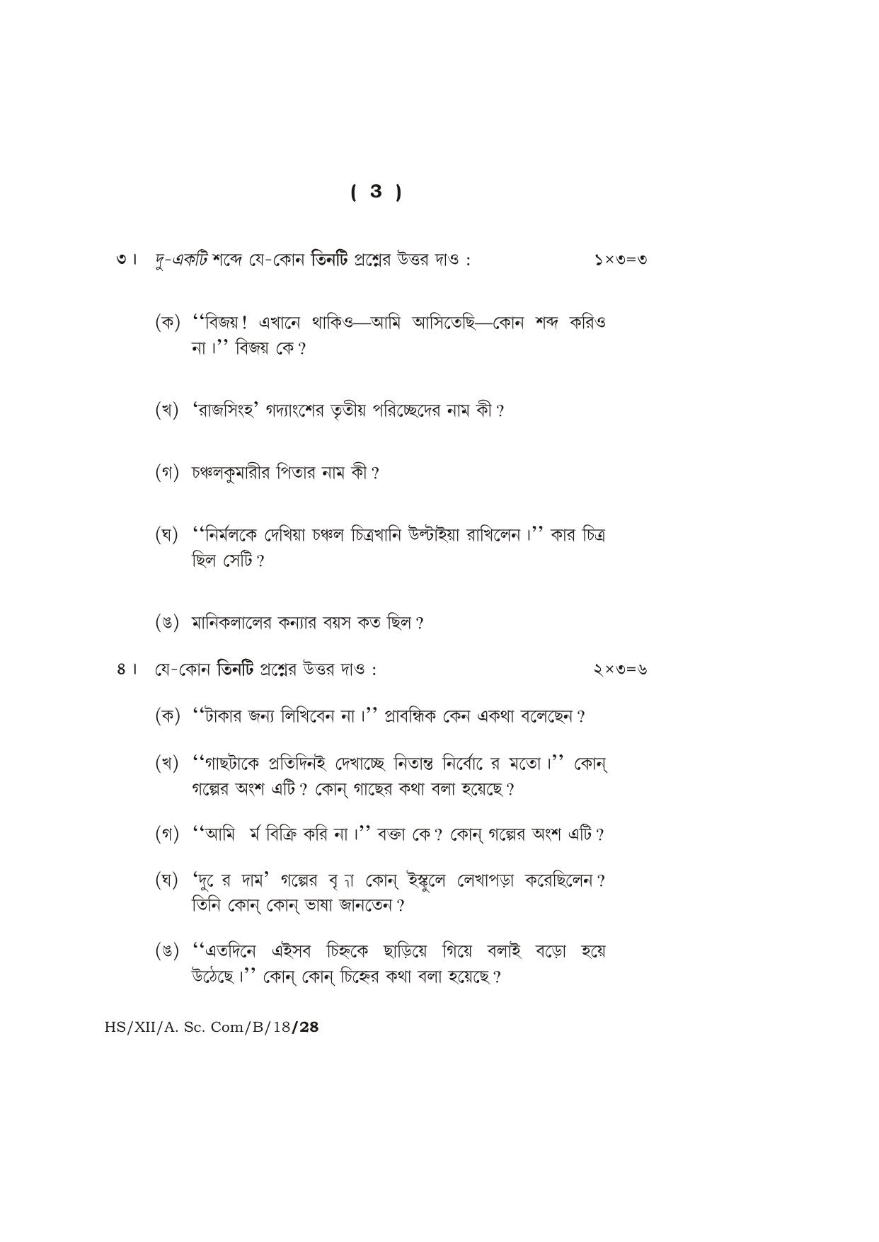 Meghalaya Board (MBOSE) Class 12 BENGALI 2018 Question Paper - Page 3