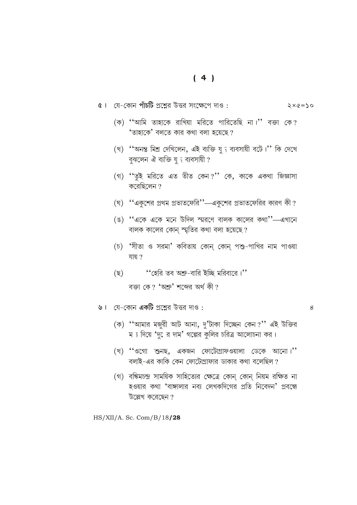 Meghalaya Board (MBOSE) Class 12 BENGALI 2018 Question Paper - Page 4