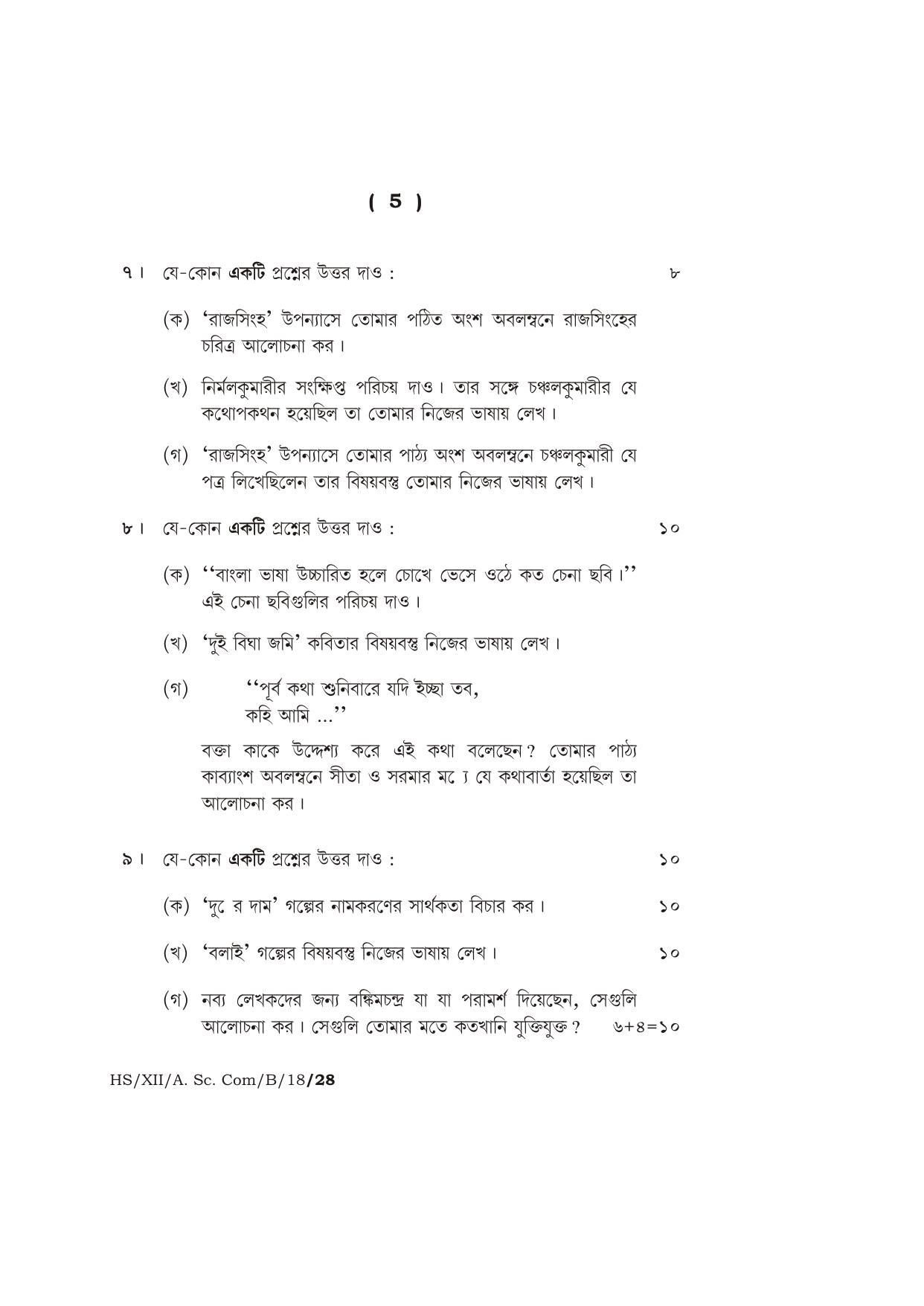Meghalaya Board (MBOSE) Class 12 BENGALI 2018 Question Paper - Page 5