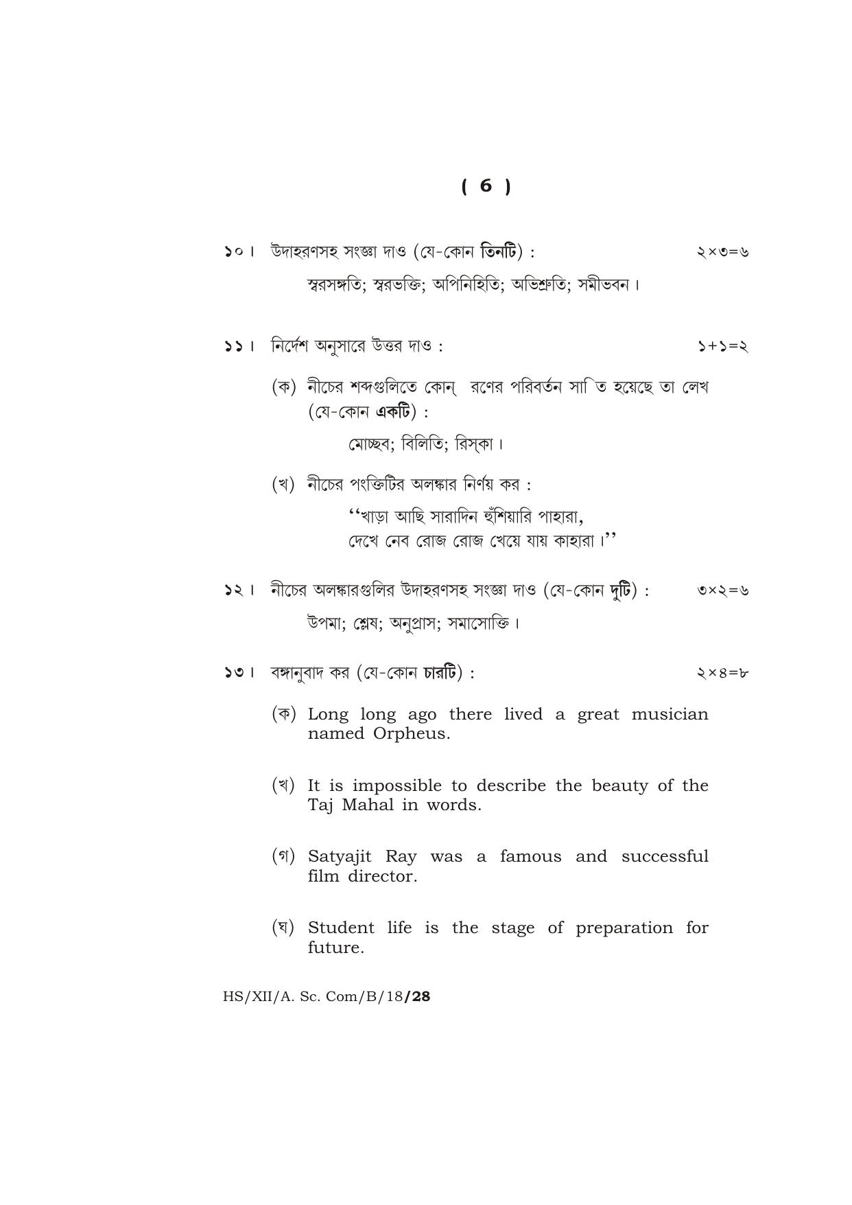 Meghalaya Board (MBOSE) Class 12 BENGALI 2018 Question Paper - Page 6