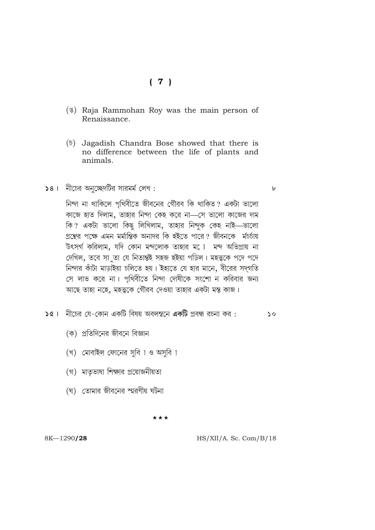 Meghalaya Board (MBOSE) Class 12 BENGALI 2018 Question Paper - Page 7