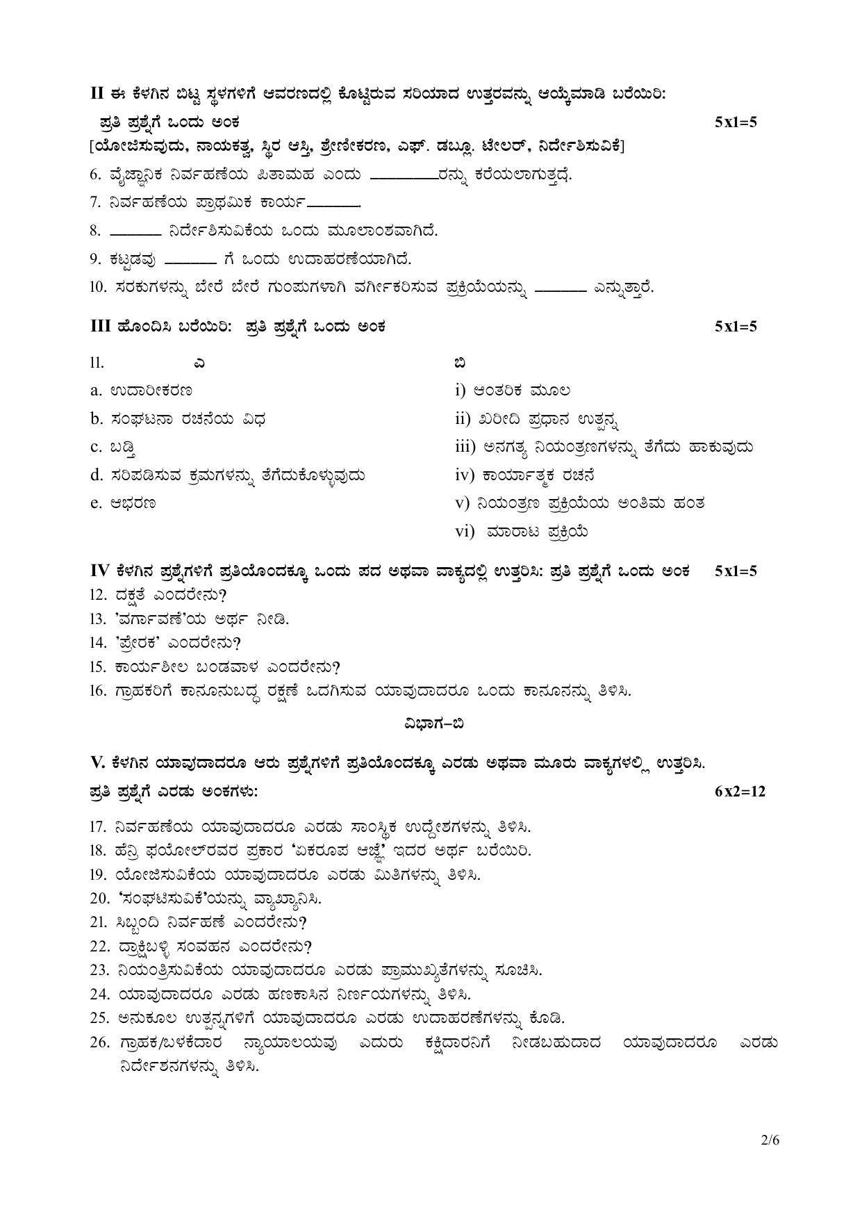 Karnataka II PUC Business Studies Model Question Paper II 2025 - Page 2