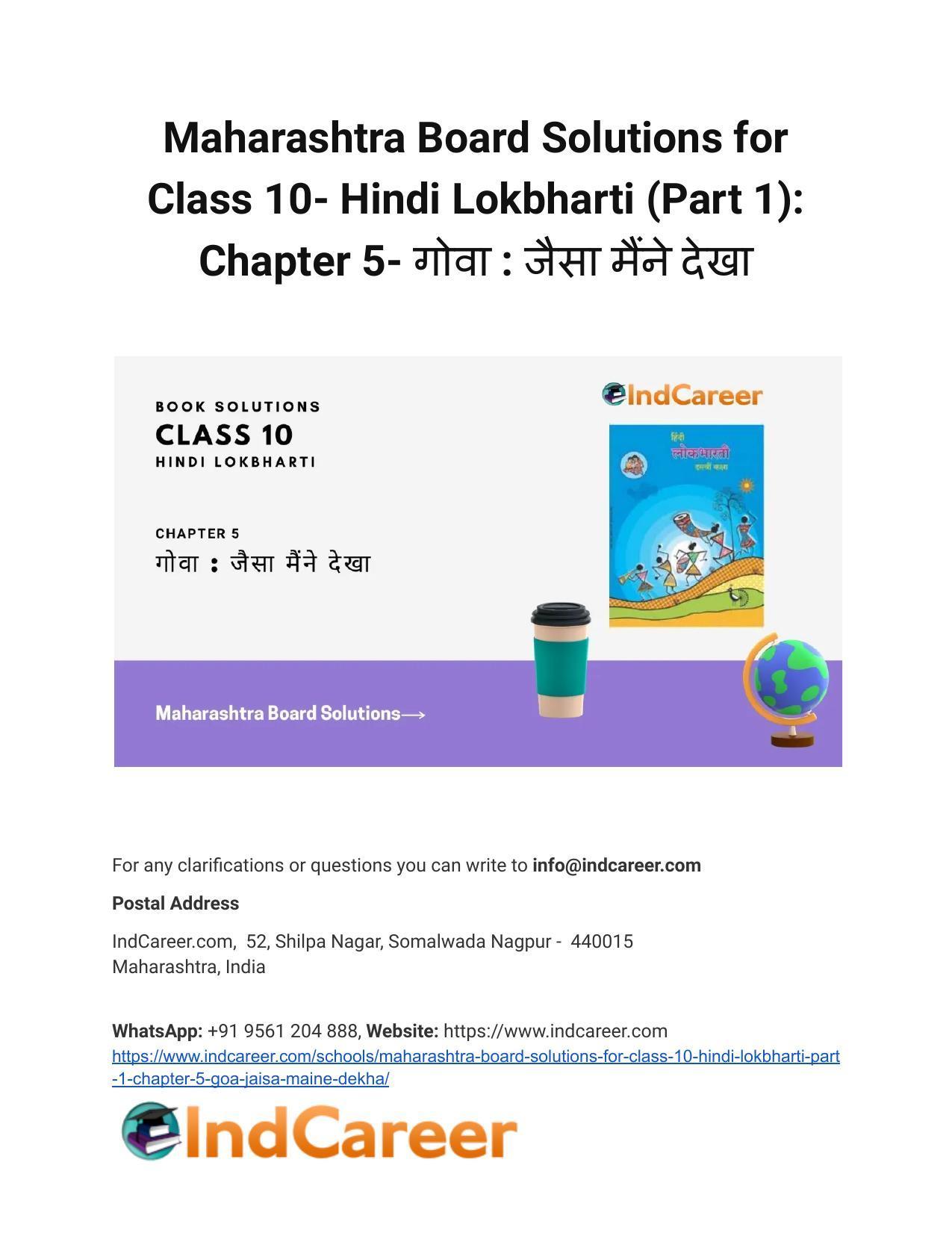 Maharashtra Board Solutions for Class 10- Hindi Lokbharti (Part 1): Chapter 5- गोवा : जैसा मैंने देखा - Page 1