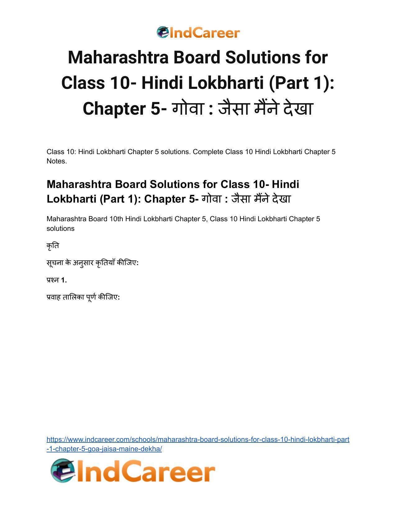 Maharashtra Board Solutions for Class 10- Hindi Lokbharti (Part 1): Chapter 5- गोवा : जैसा मैंने देखा - Page 2