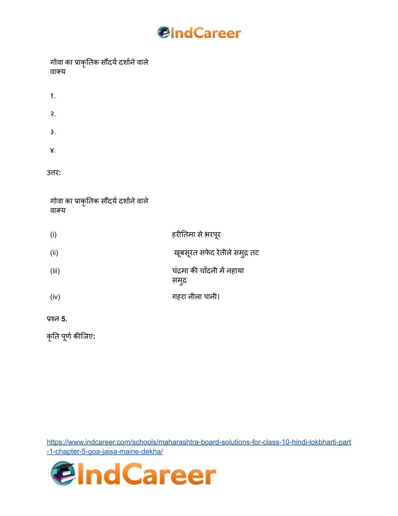 Maharashtra Board Solutions for Class 10- Hindi Lokbharti (Part 1): Chapter 5- गोवा : जैसा मैंने देखा - Page 5