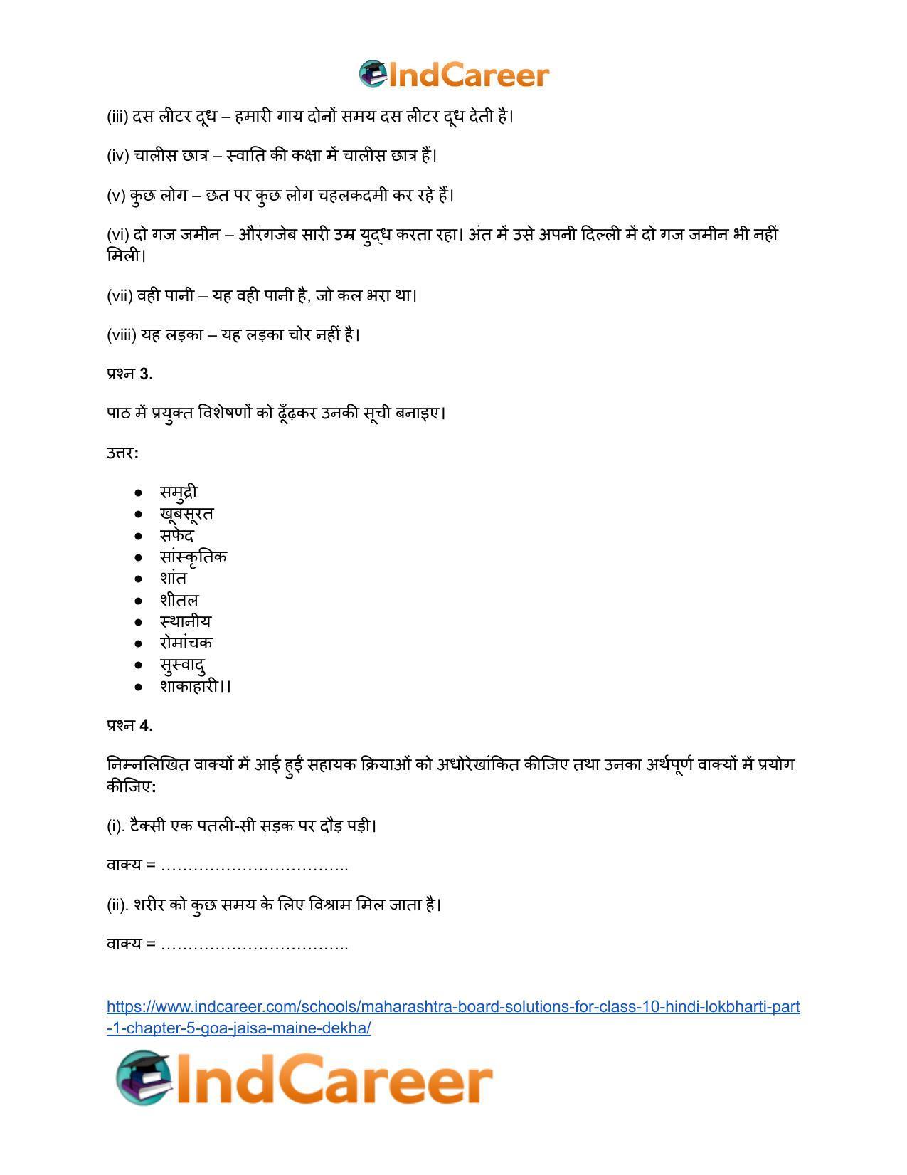 Maharashtra Board Solutions for Class 10- Hindi Lokbharti (Part 1): Chapter 5- गोवा : जैसा मैंने देखा - Page 10