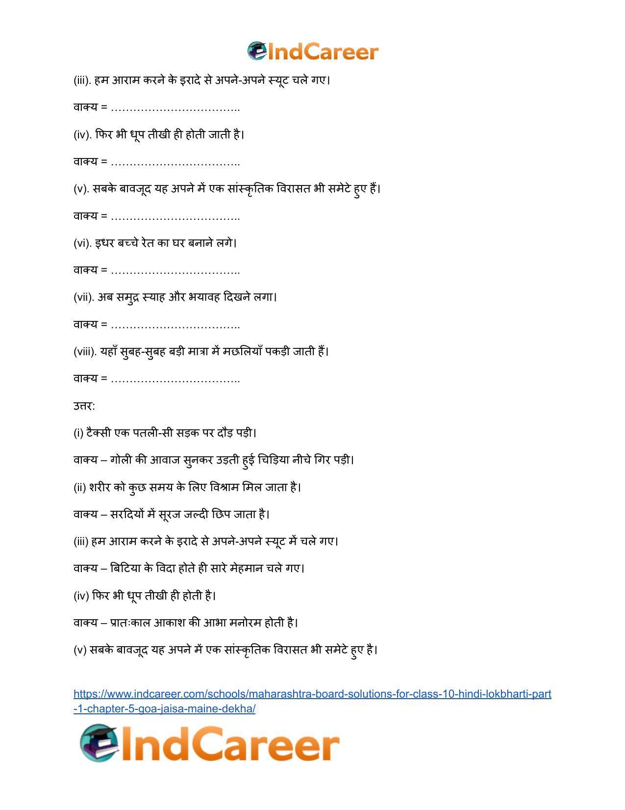 Maharashtra Board Solutions for Class 10- Hindi Lokbharti (Part 1): Chapter 5- गोवा : जैसा मैंने देखा - Page 11