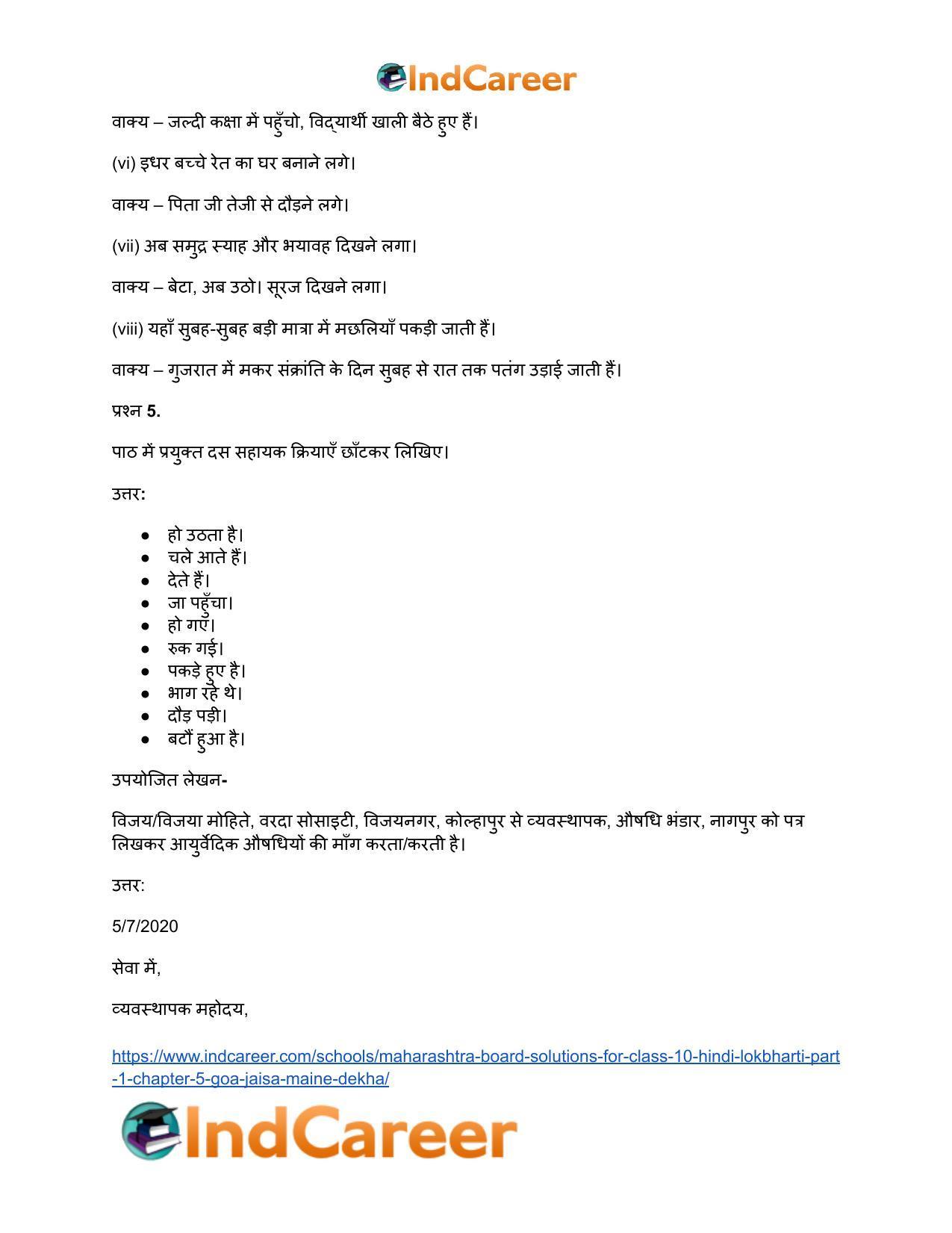 Maharashtra Board Solutions for Class 10- Hindi Lokbharti (Part 1): Chapter 5- गोवा : जैसा मैंने देखा - Page 12