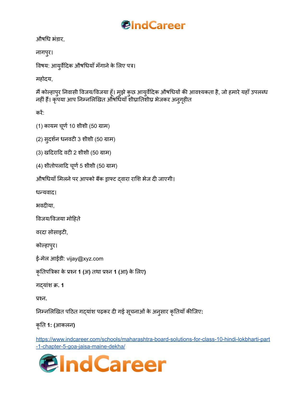 Maharashtra Board Solutions for Class 10- Hindi Lokbharti (Part 1): Chapter 5- गोवा : जैसा मैंने देखा - Page 13
