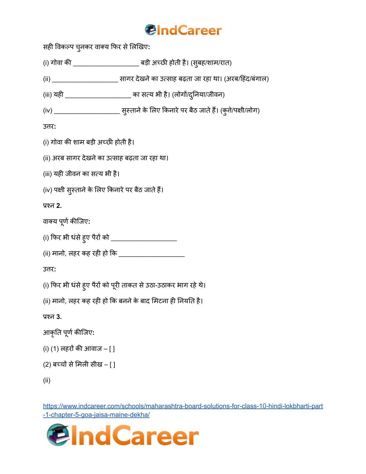 Maharashtra Board Solutions for Class 10- Hindi Lokbharti (Part 1): Chapter 5- गोवा : जैसा मैंने देखा - Page 19