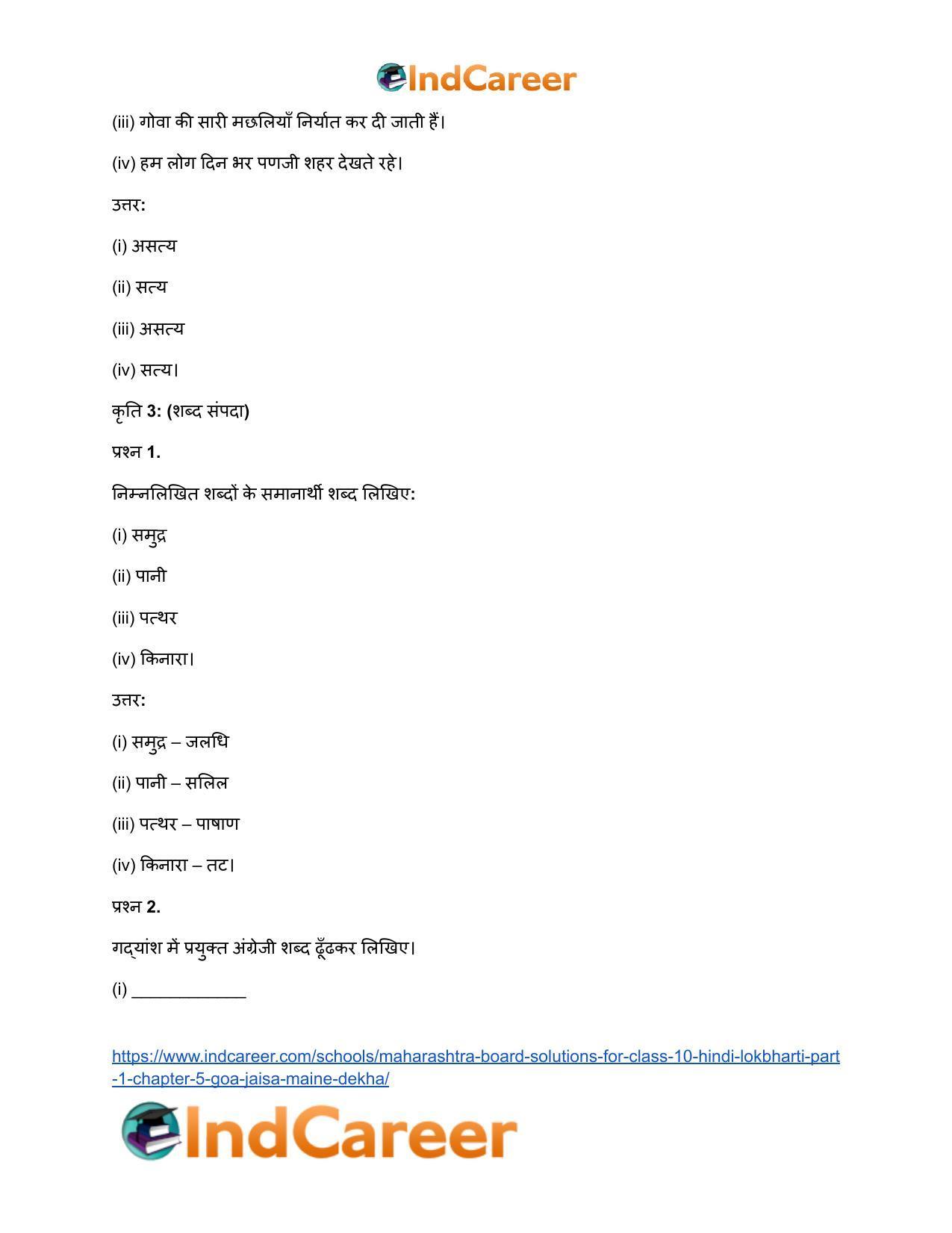 Maharashtra Board Solutions for Class 10- Hindi Lokbharti (Part 1): Chapter 5- गोवा : जैसा मैंने देखा - Page 26