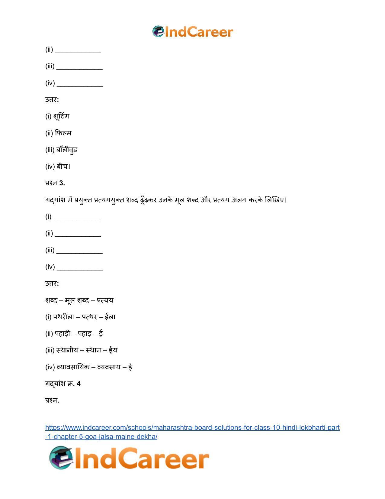 Maharashtra Board Solutions for Class 10- Hindi Lokbharti (Part 1): Chapter 5- गोवा : जैसा मैंने देखा - Page 27