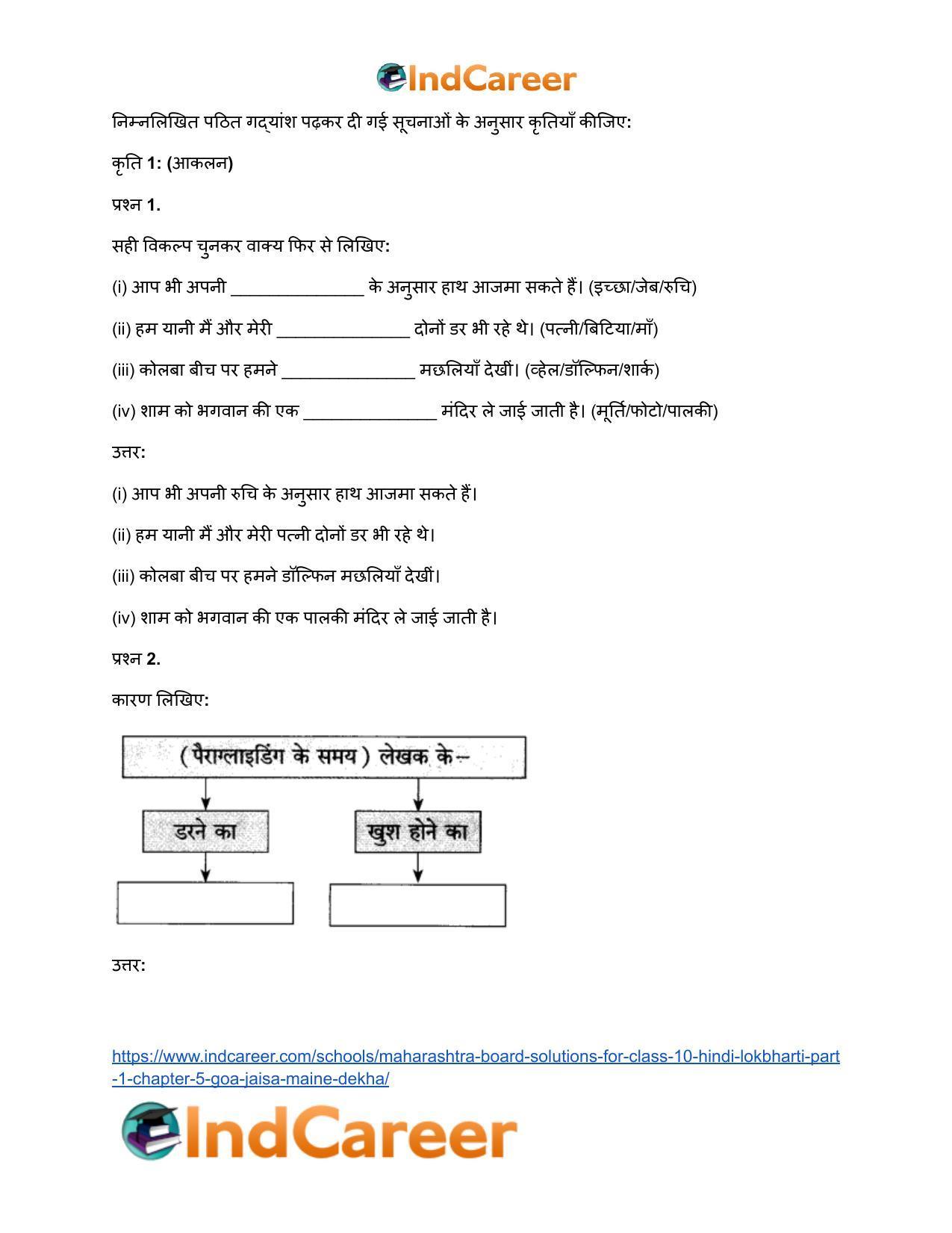 Maharashtra Board Solutions for Class 10- Hindi Lokbharti (Part 1): Chapter 5- गोवा : जैसा मैंने देखा - Page 28