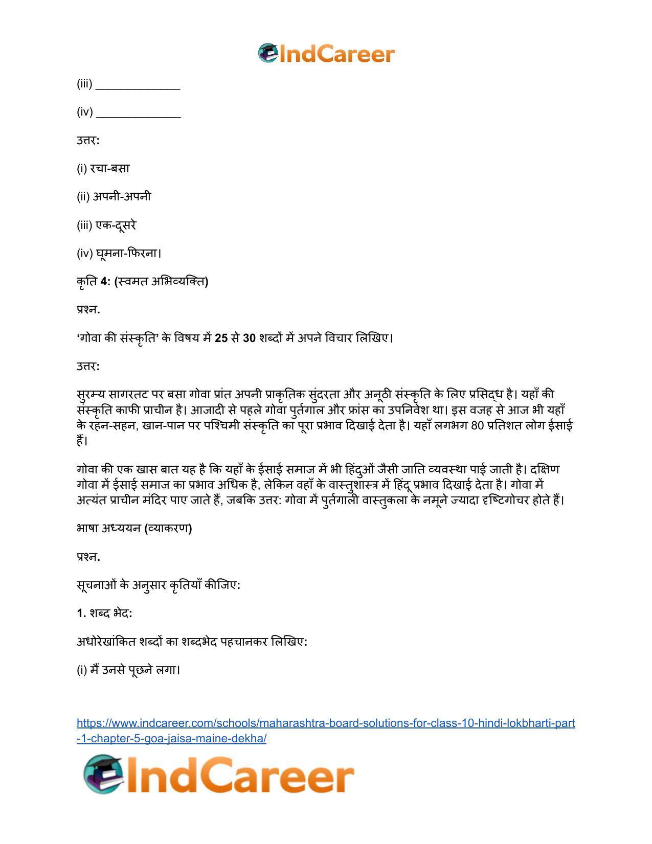 Maharashtra Board Solutions for Class 10- Hindi Lokbharti (Part 1): Chapter 5- गोवा : जैसा मैंने देखा - Page 31