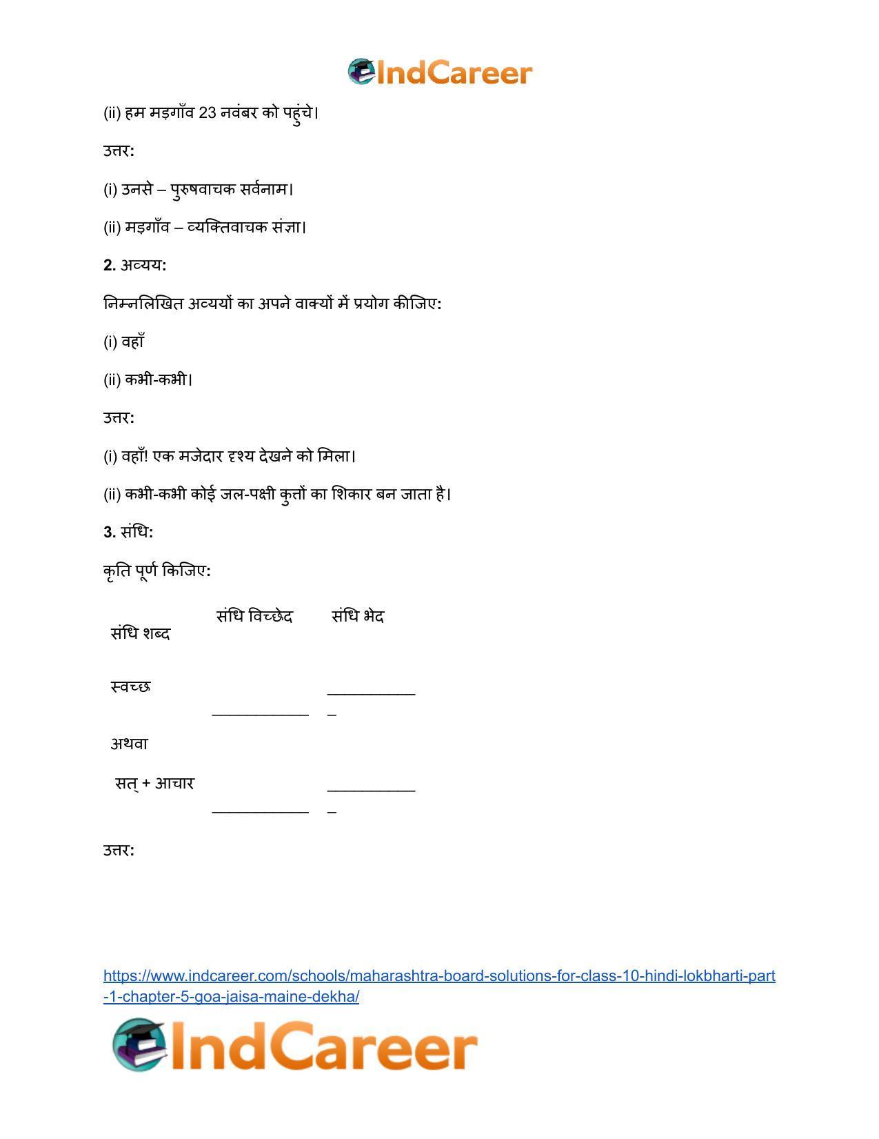 Maharashtra Board Solutions for Class 10- Hindi Lokbharti (Part 1): Chapter 5- गोवा : जैसा मैंने देखा - Page 32
