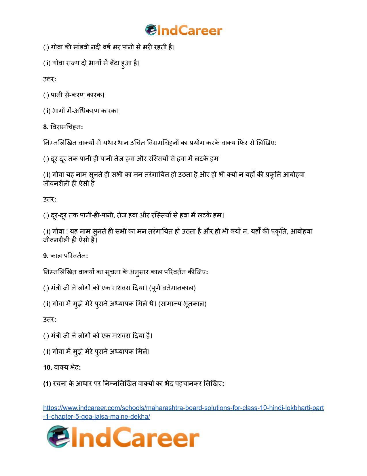 Maharashtra Board Solutions for Class 10- Hindi Lokbharti (Part 1): Chapter 5- गोवा : जैसा मैंने देखा - Page 35