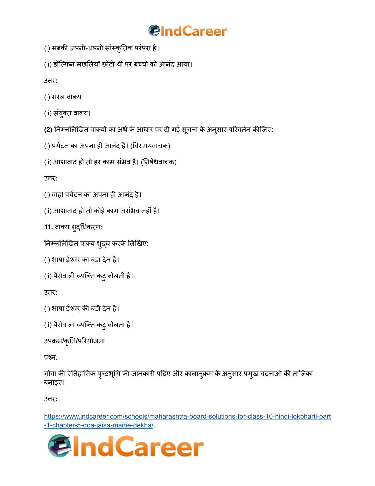 Maharashtra Board Solutions for Class 10- Hindi Lokbharti (Part 1): Chapter 5- गोवा : जैसा मैंने देखा - Page 36