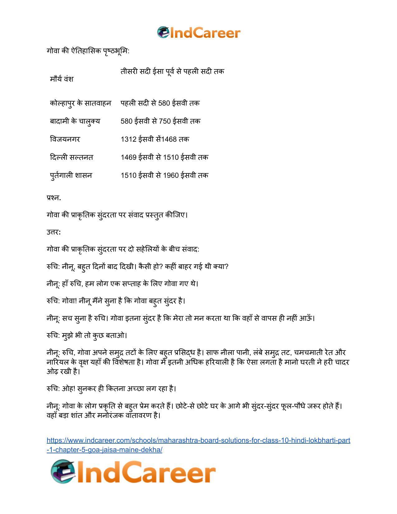 Maharashtra Board Solutions for Class 10- Hindi Lokbharti (Part 1): Chapter 5- गोवा : जैसा मैंने देखा - Page 37
