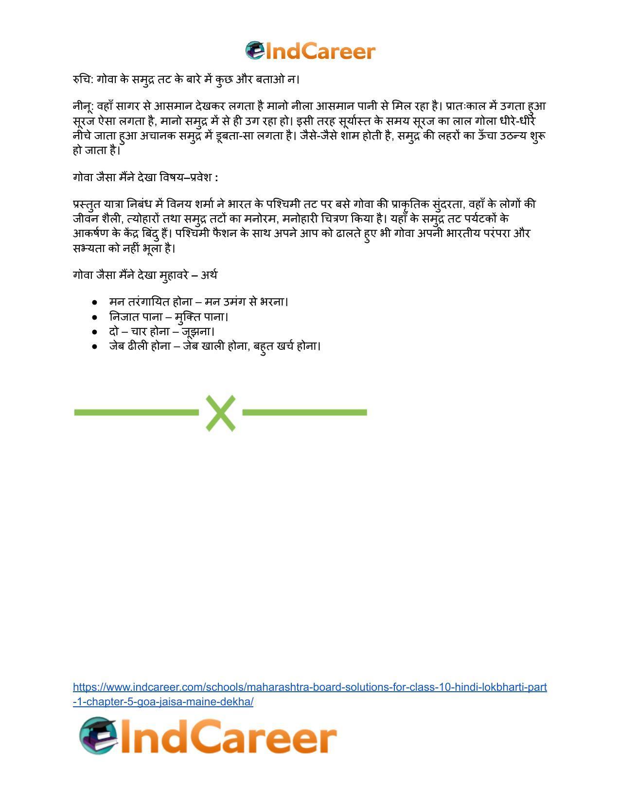 Maharashtra Board Solutions for Class 10- Hindi Lokbharti (Part 1): Chapter 5- गोवा : जैसा मैंने देखा - Page 38