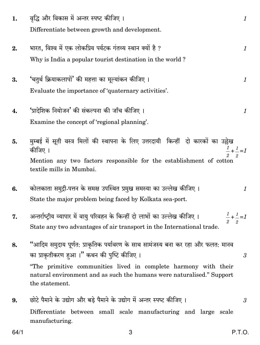 CBSE Class 12 64-1 GEOGRAPHY 2018 Question Paper - Page 3
