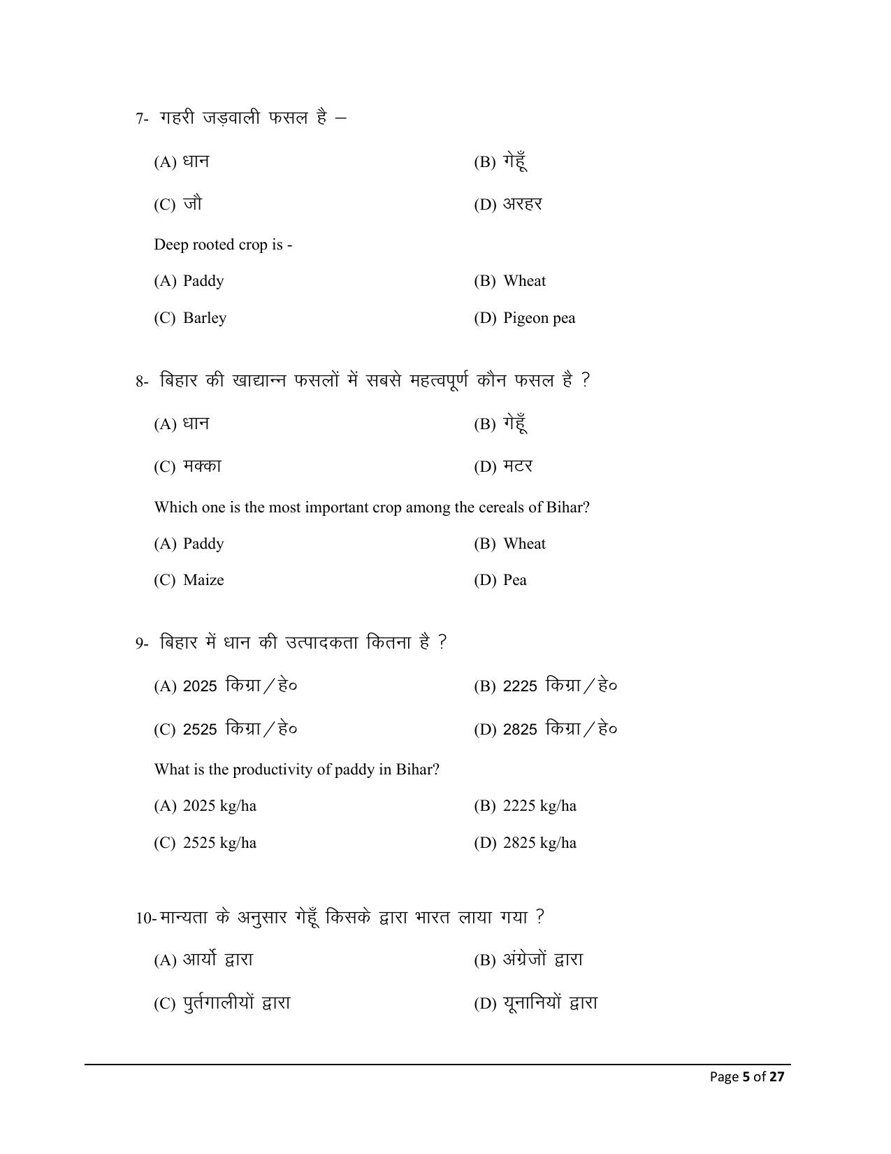 Bihar Board (BSEB) Class XII: 120- AGRICULTURE 2025 Model Question Paper - Page 5