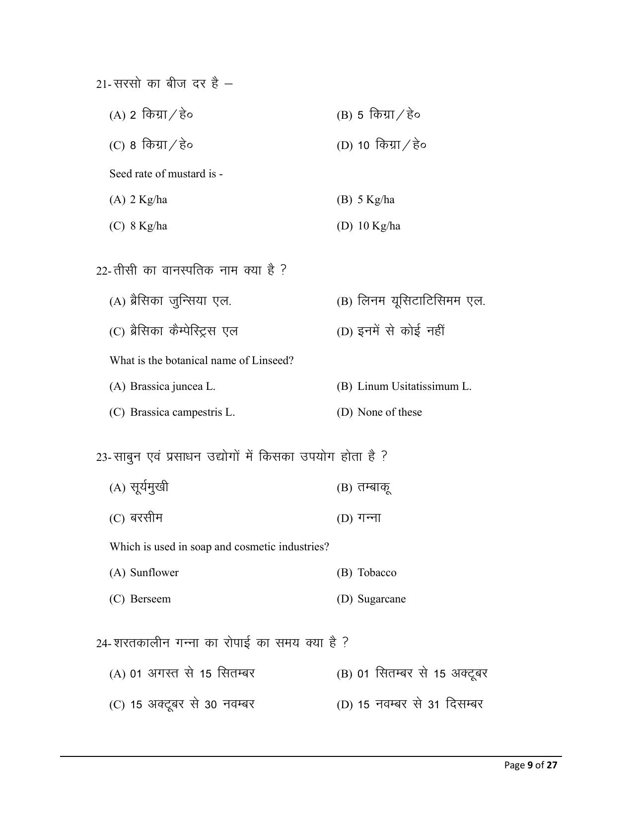 Bihar Board (BSEB) Class XII: 120- AGRICULTURE 2025 Model Question Paper - Page 9