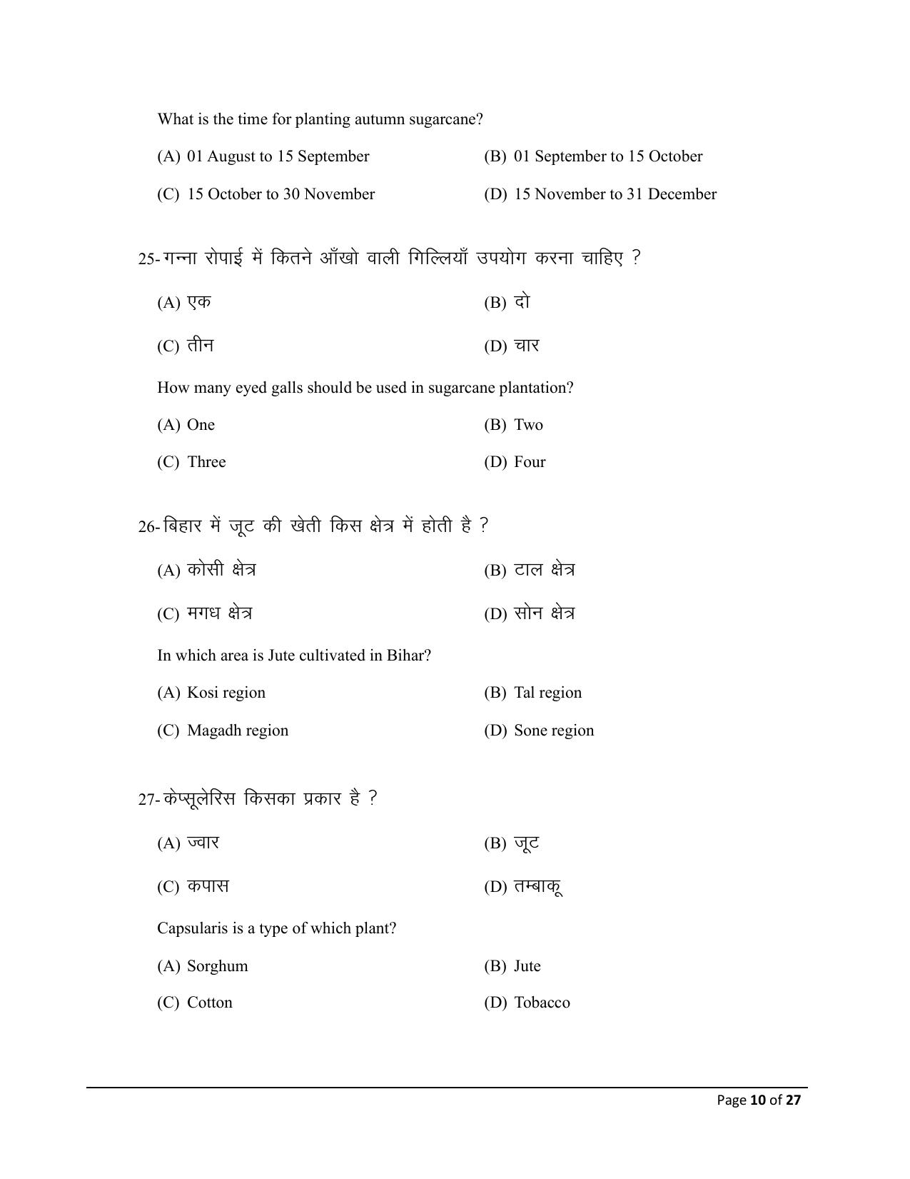 Bihar Board (BSEB) Class XII: 120- AGRICULTURE 2025 Model Question Paper - Page 10