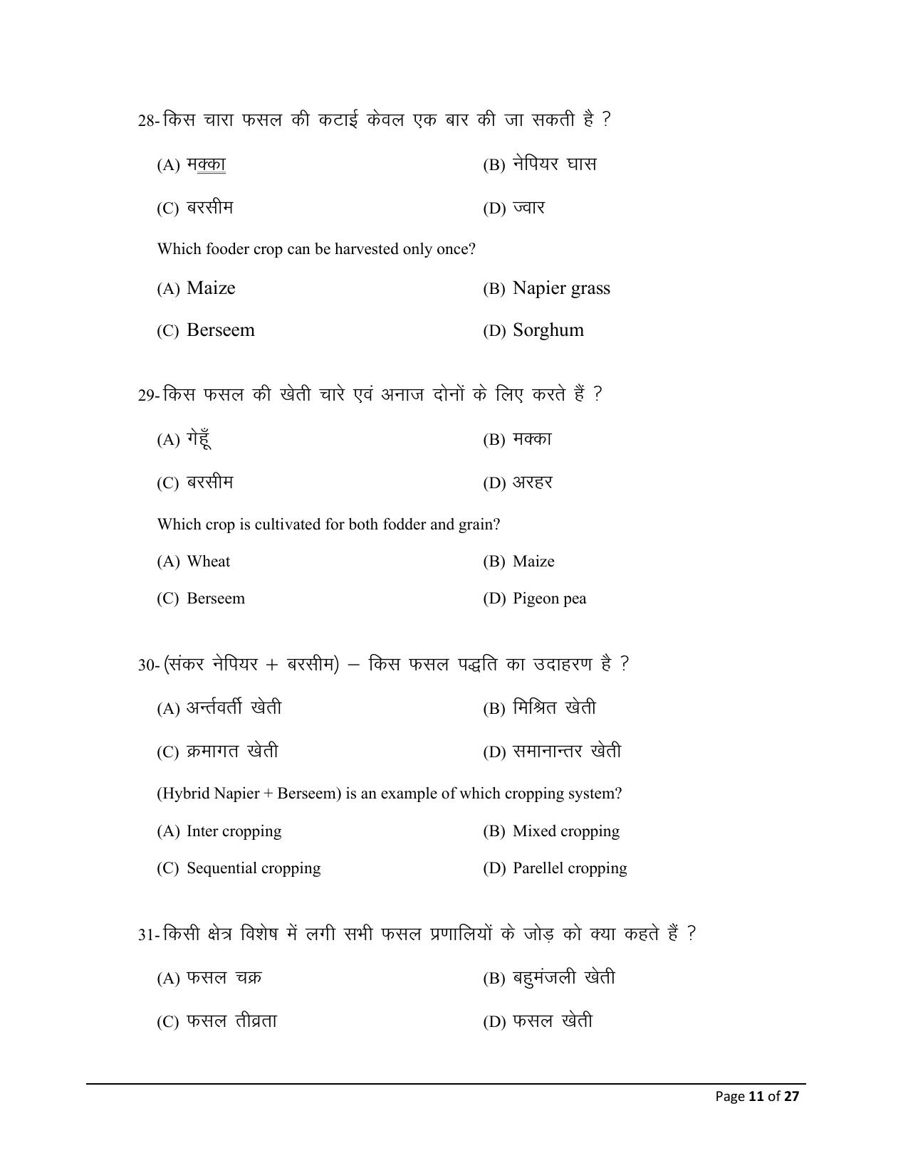 Bihar Board (BSEB) Class XII: 120- AGRICULTURE 2025 Model Question Paper - Page 11
