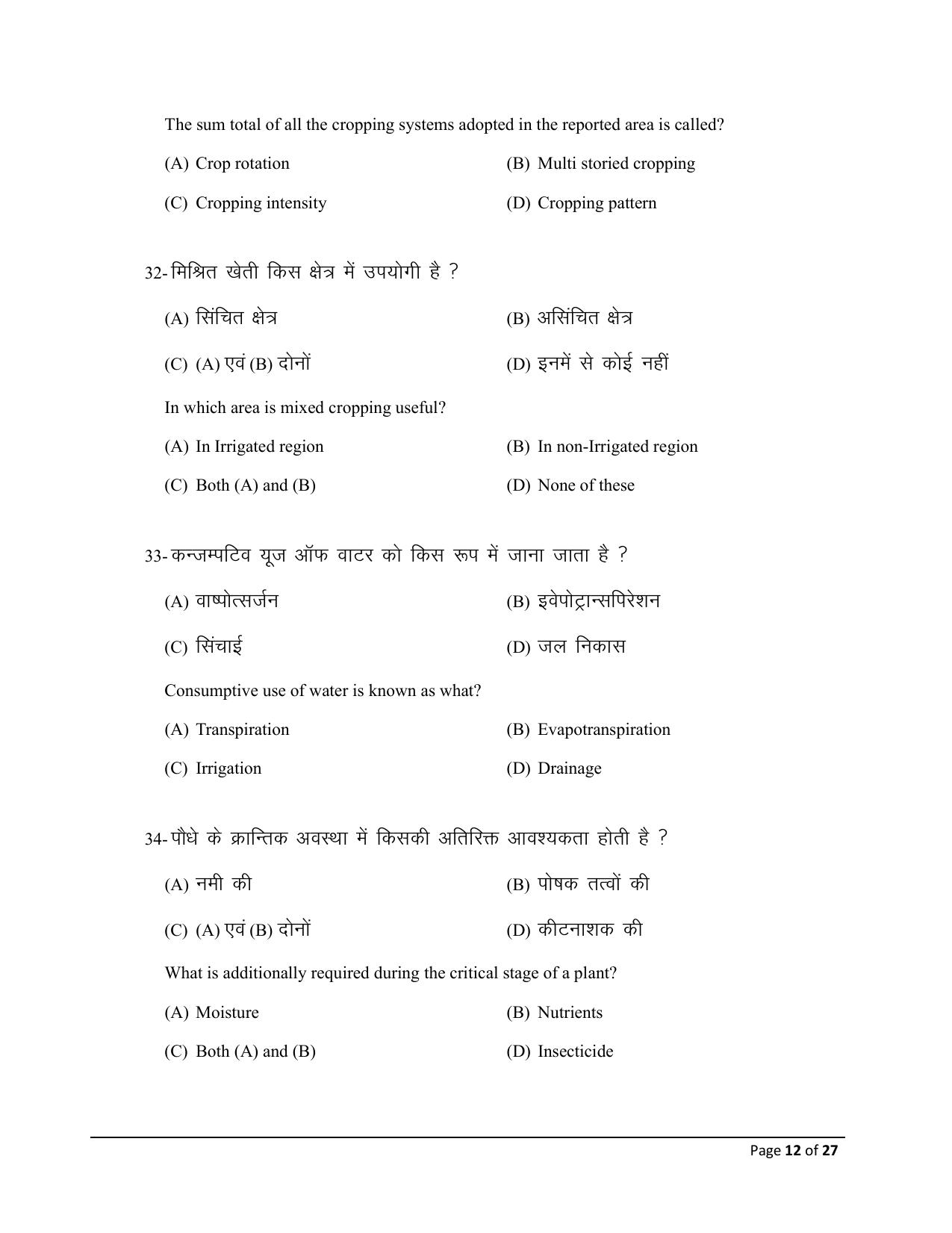 Bihar Board (BSEB) Class XII: 120- AGRICULTURE 2025 Model Question Paper - Page 12