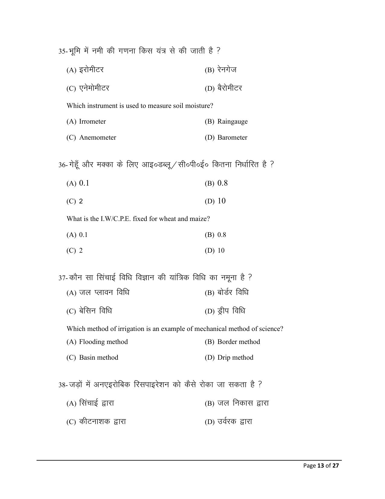 Bihar Board (BSEB) Class XII: 120- AGRICULTURE 2025 Model Question Paper - Page 13