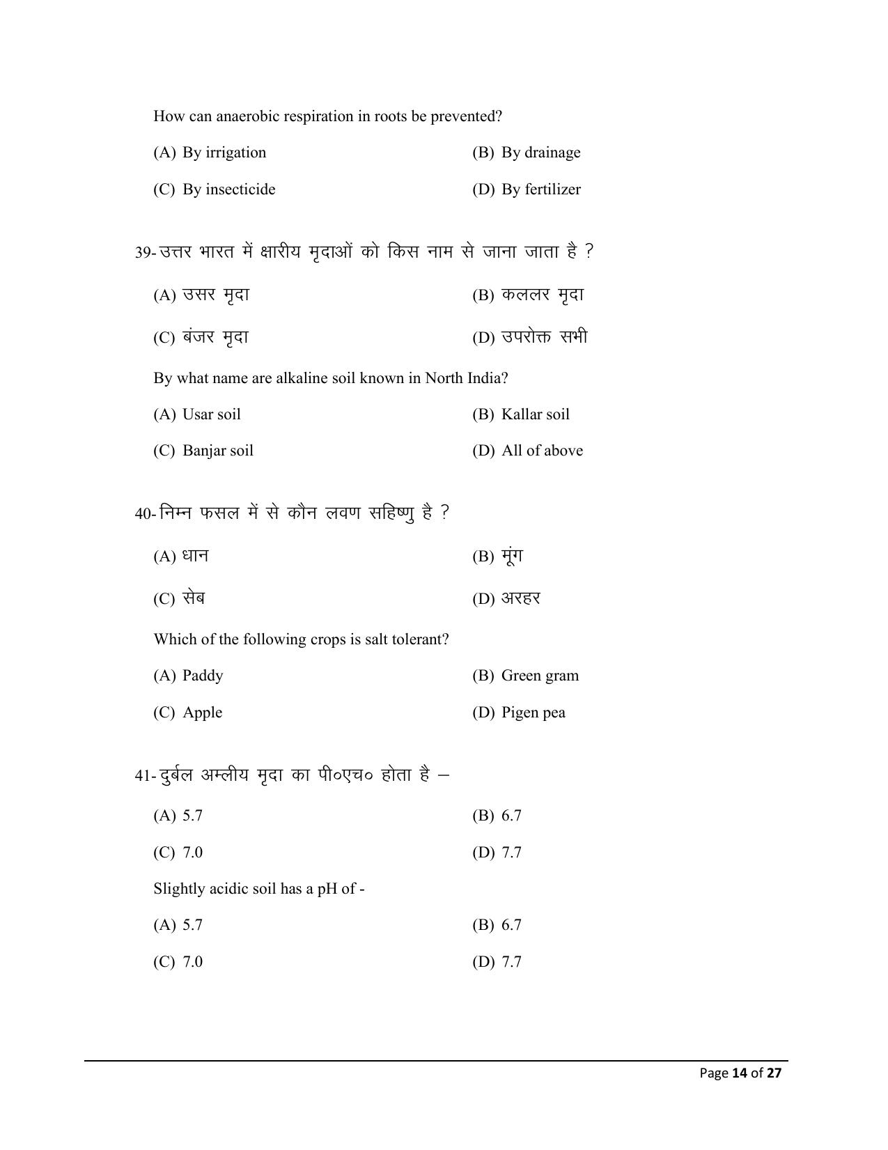 Bihar Board (BSEB) Class XII: 120- AGRICULTURE 2025 Model Question Paper - Page 14
