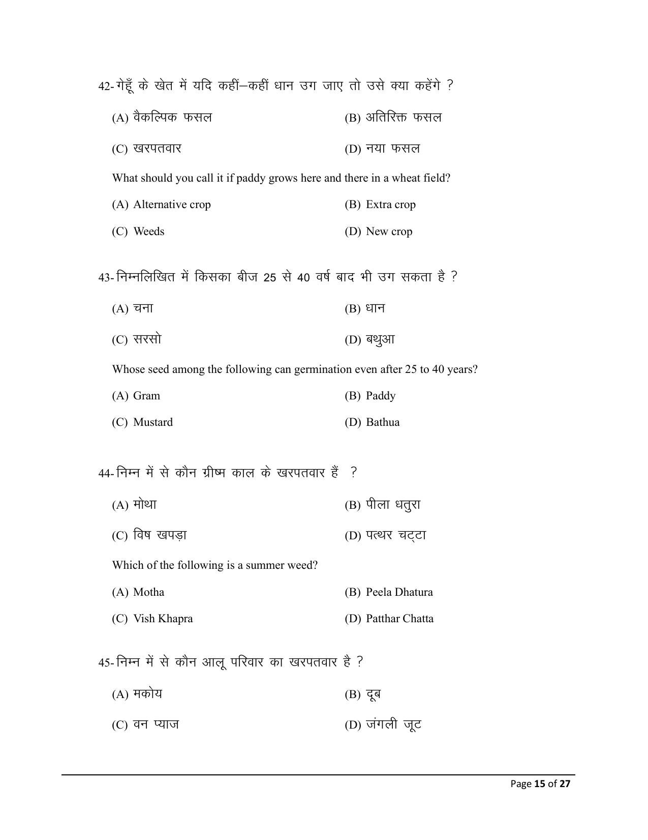 Bihar Board (BSEB) Class XII: 120- AGRICULTURE 2025 Model Question Paper - Page 15
