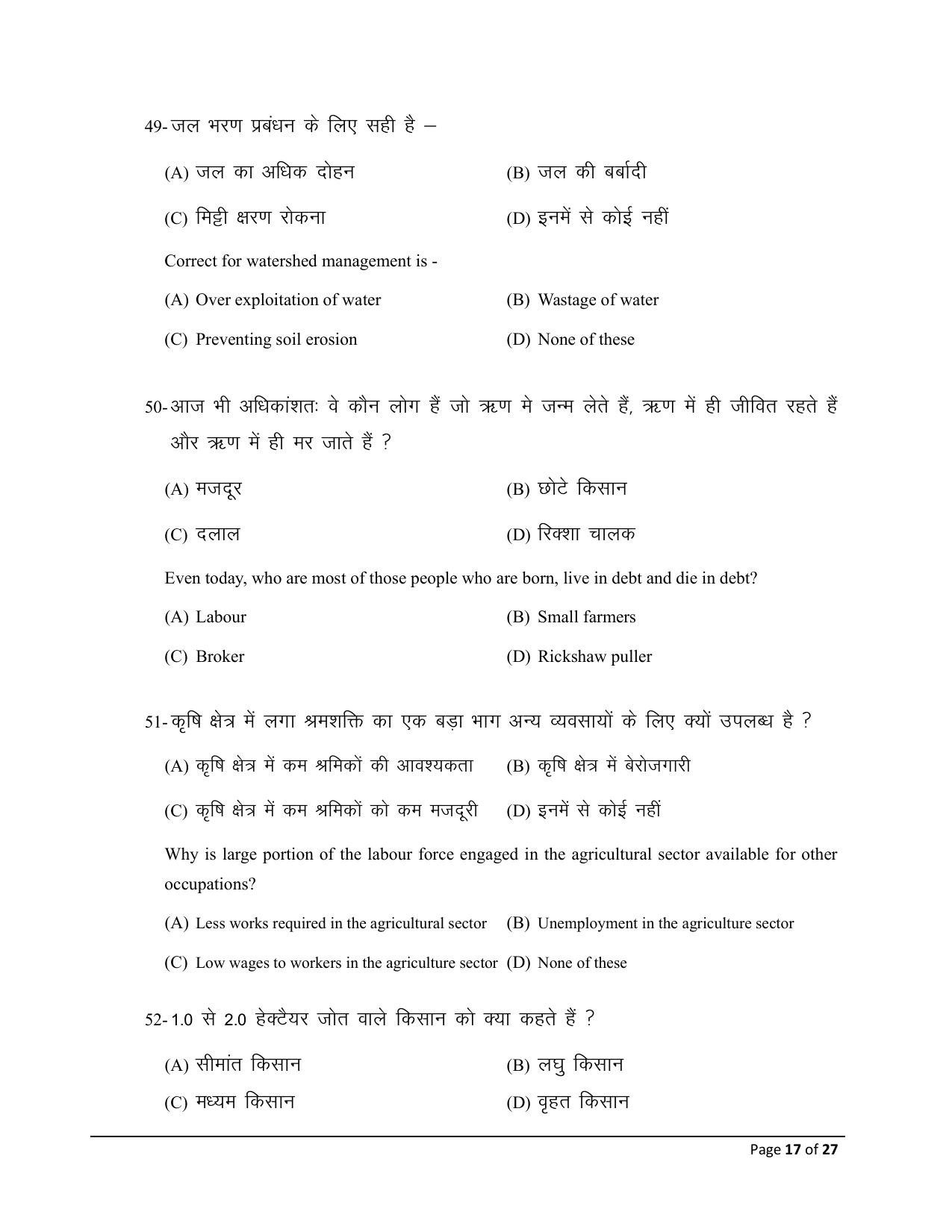 Bihar Board (BSEB) Class XII: 120- AGRICULTURE 2025 Model Question Paper - Page 17