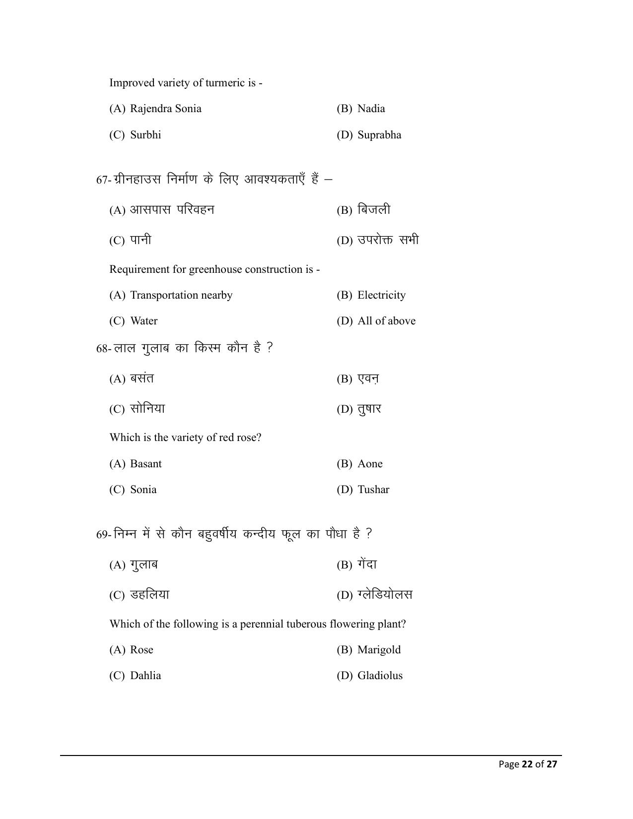 Bihar Board (BSEB) Class XII: 120- AGRICULTURE 2025 Model Question Paper - Page 22