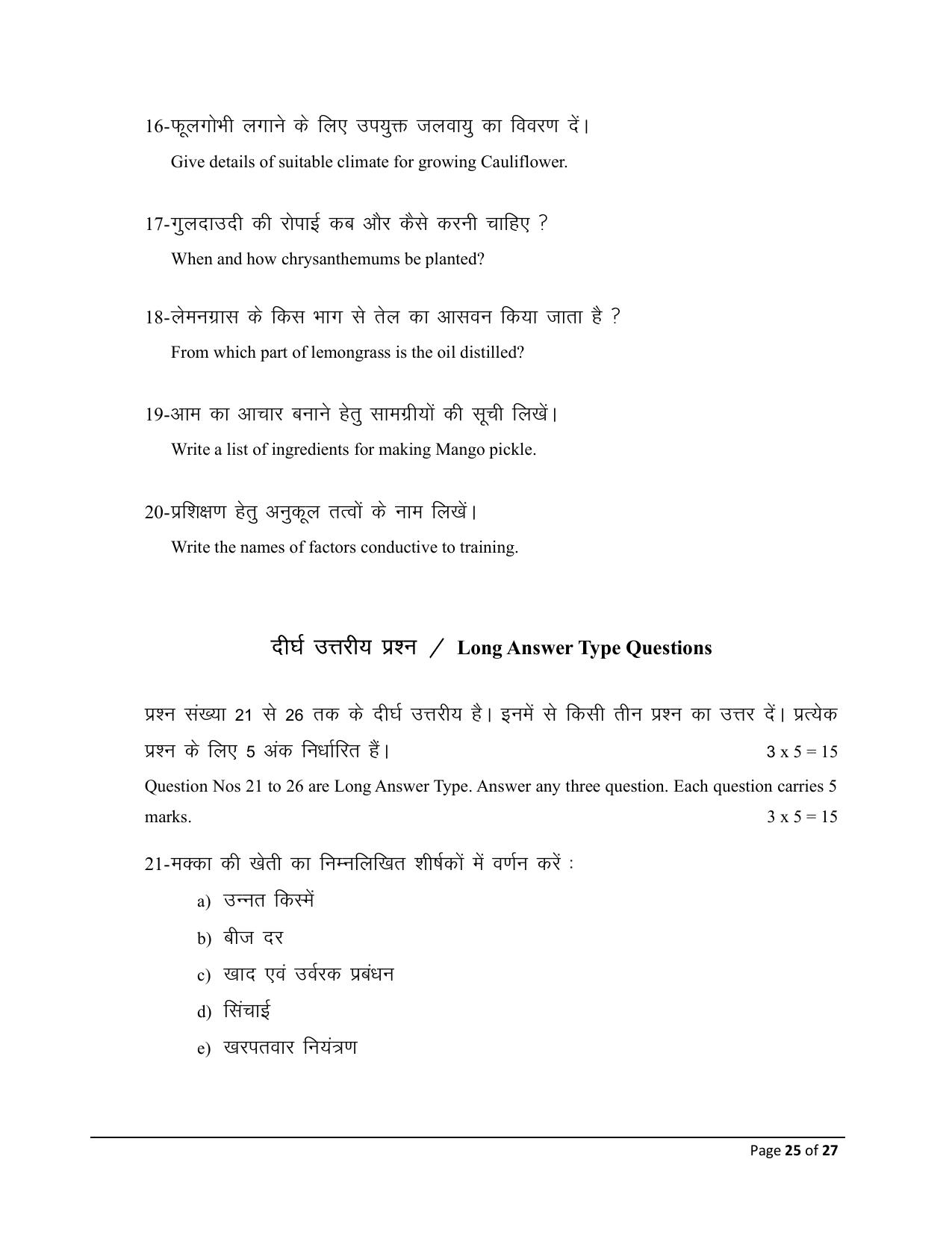 Bihar Board (BSEB) Class XII: 120- AGRICULTURE 2025 Model Question Paper - Page 25
