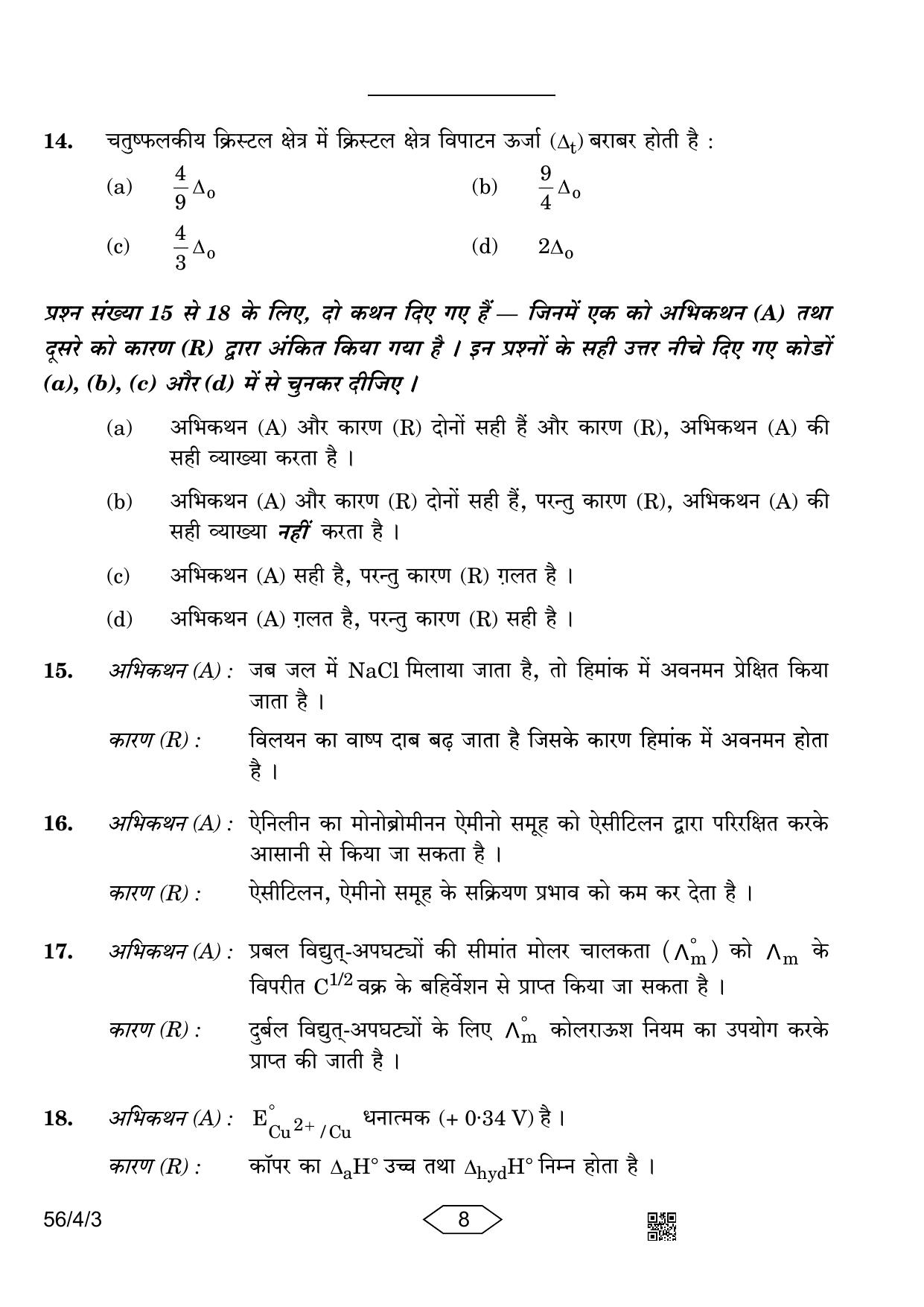 CBSE Class 12 56-4-3 Chemistry 2023 Question Paper - Page 8