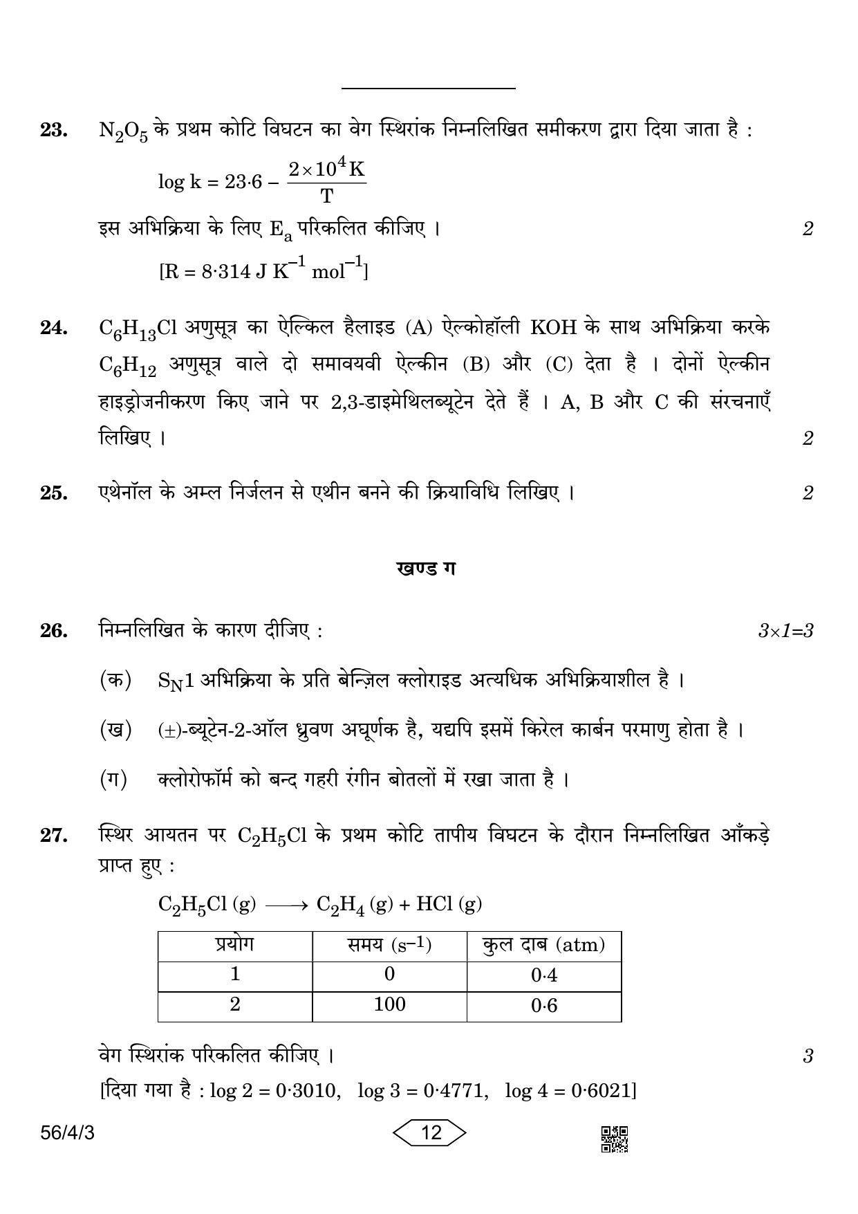 CBSE Class 12 56-4-3 Chemistry 2023 Question Paper - Page 12