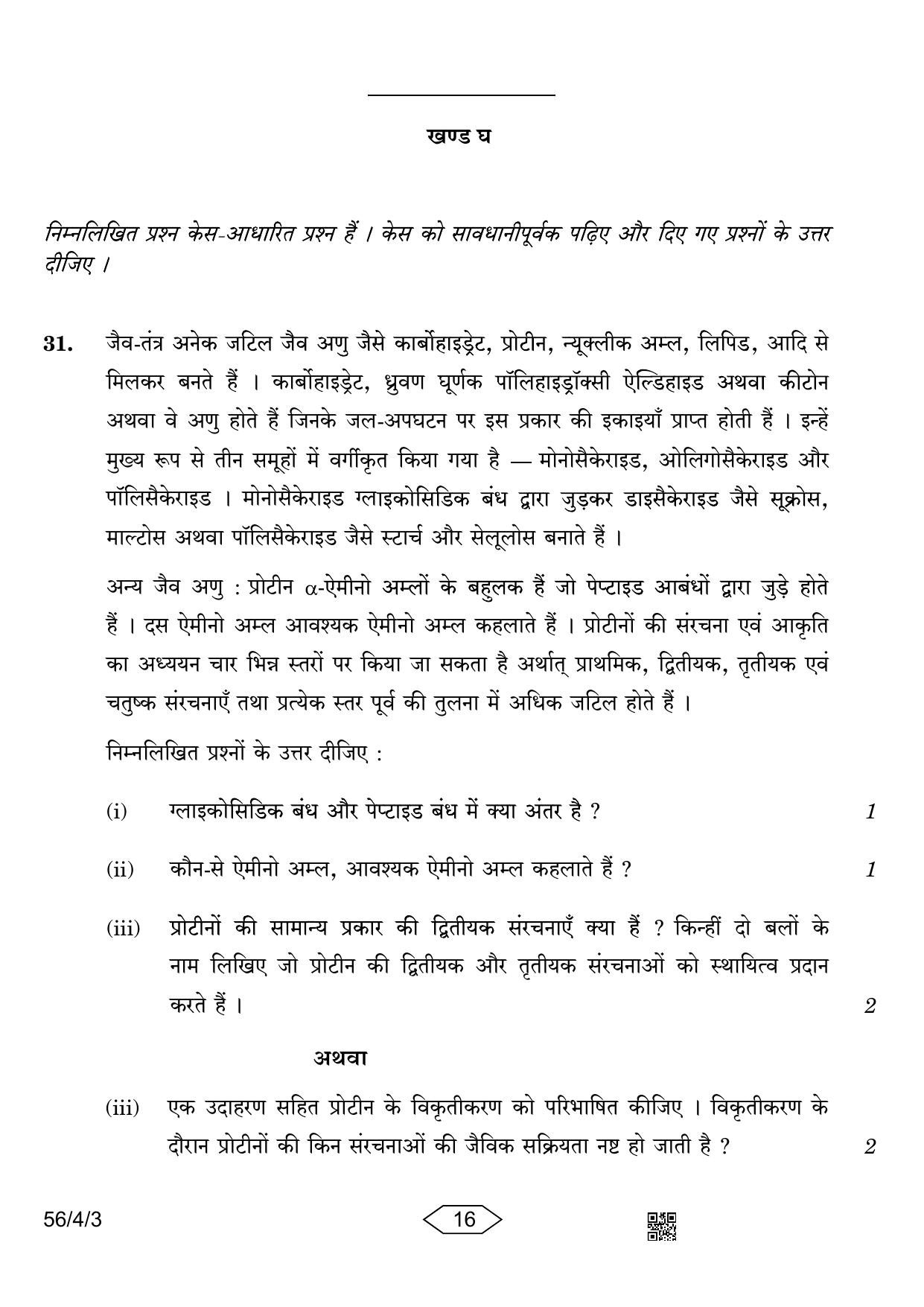 CBSE Class 12 56-4-3 Chemistry 2023 Question Paper - Page 16