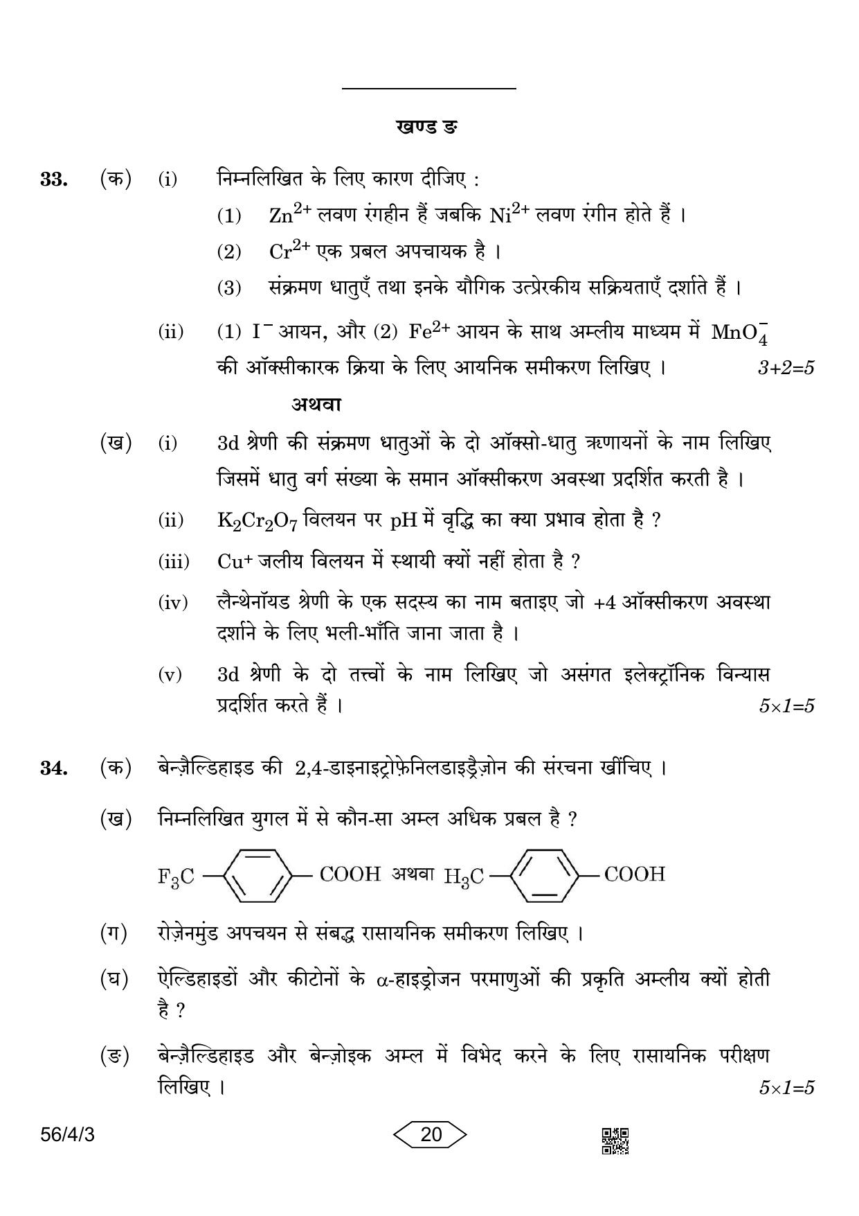 CBSE Class 12 56-4-3 Chemistry 2023 Question Paper - Page 20