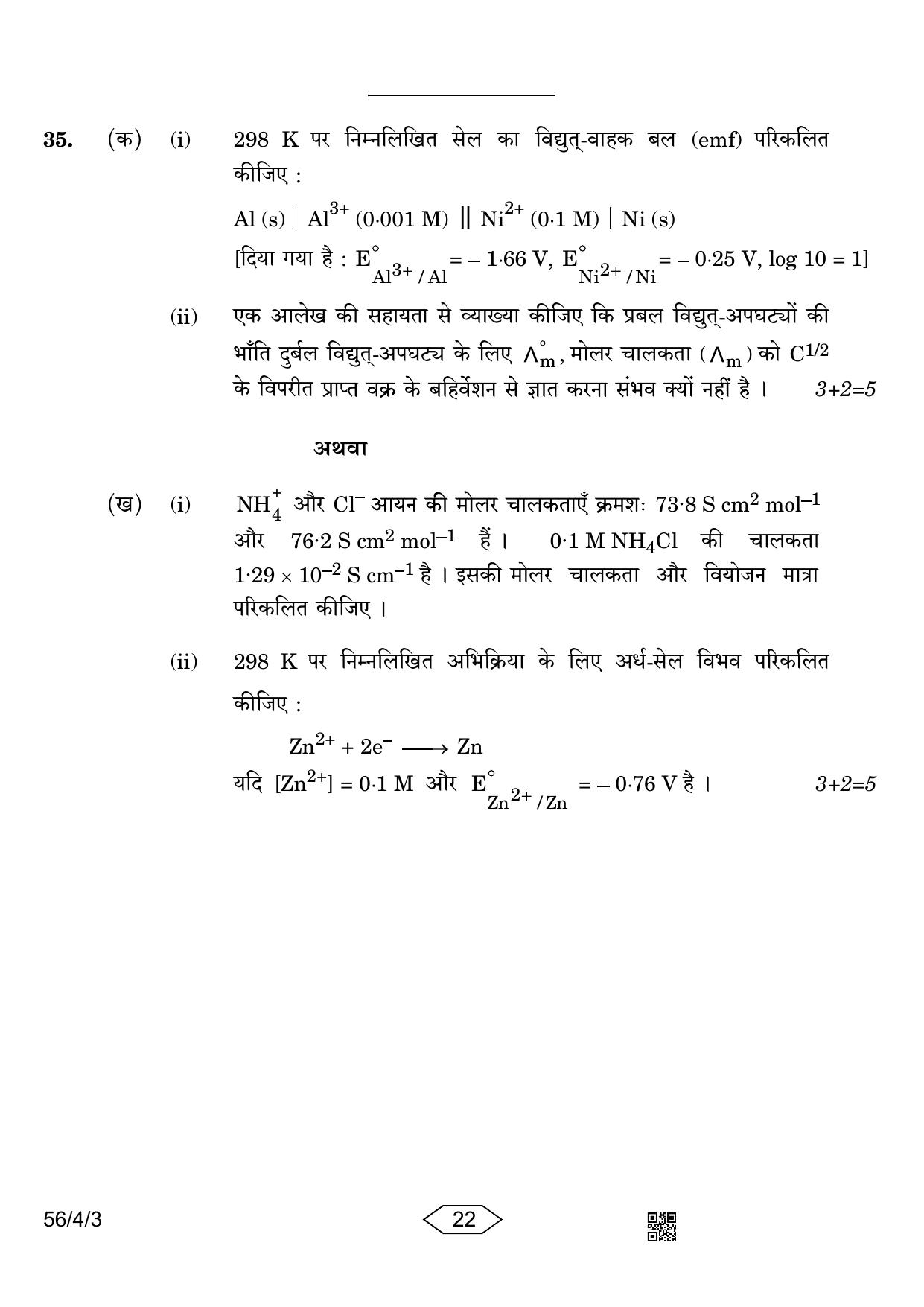 CBSE Class 12 56-4-3 Chemistry 2023 Question Paper - Page 22