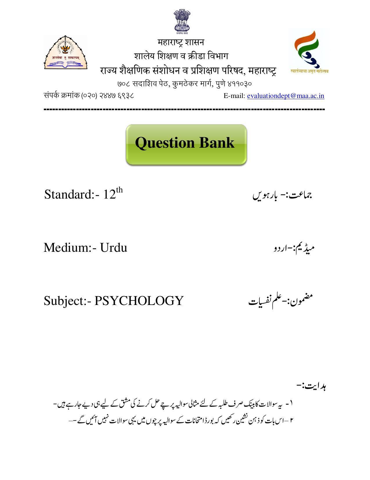 Maharashtra Board Class 12 Psychology Sample Paper (Urdu Medium) - Page 1